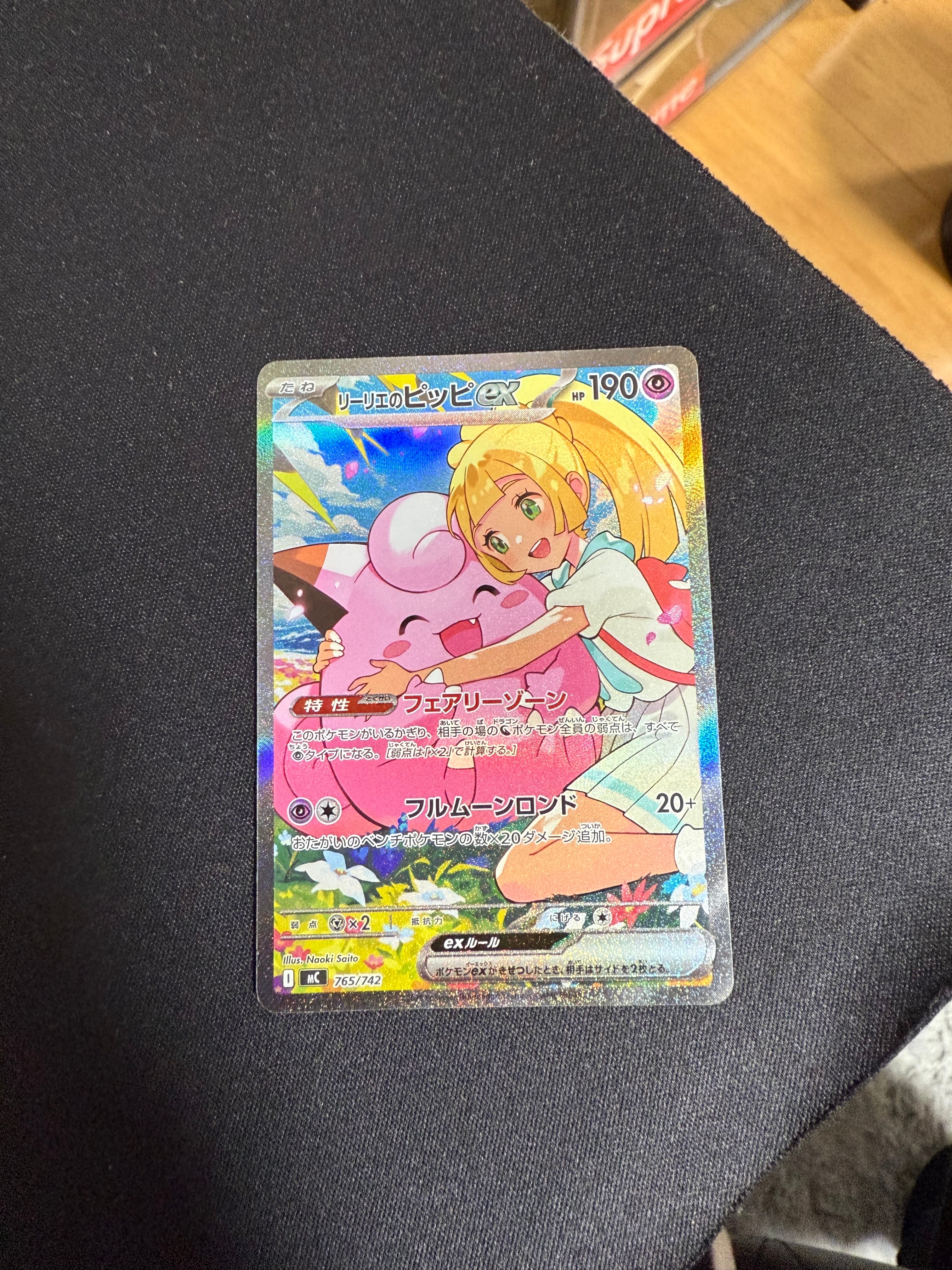 リーリエのピッピex SAR仕様 [MC 765/742](スタートデッキ100「バトルコレクション」)