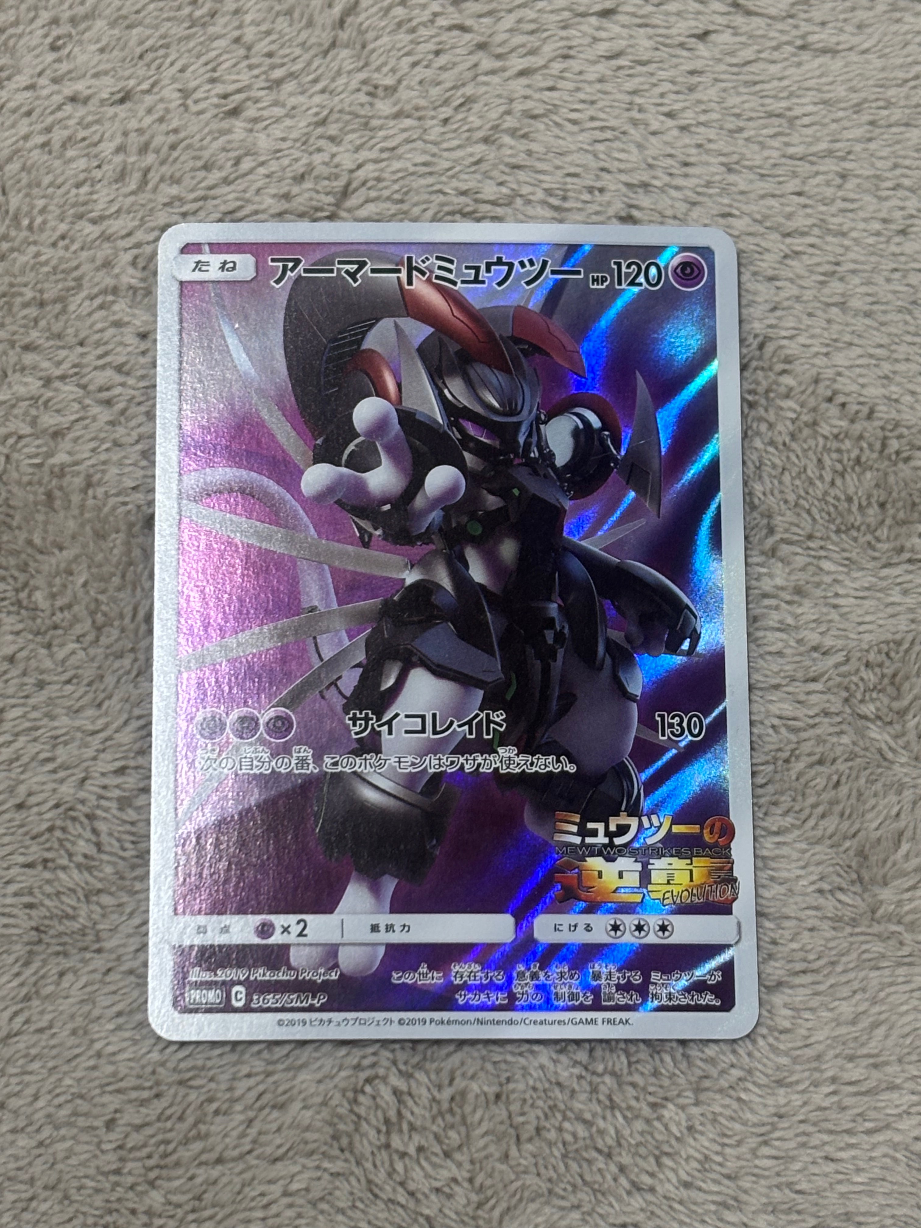 PSA9】アーマードミュウツー: プロモ (開封済) [SM-P 365