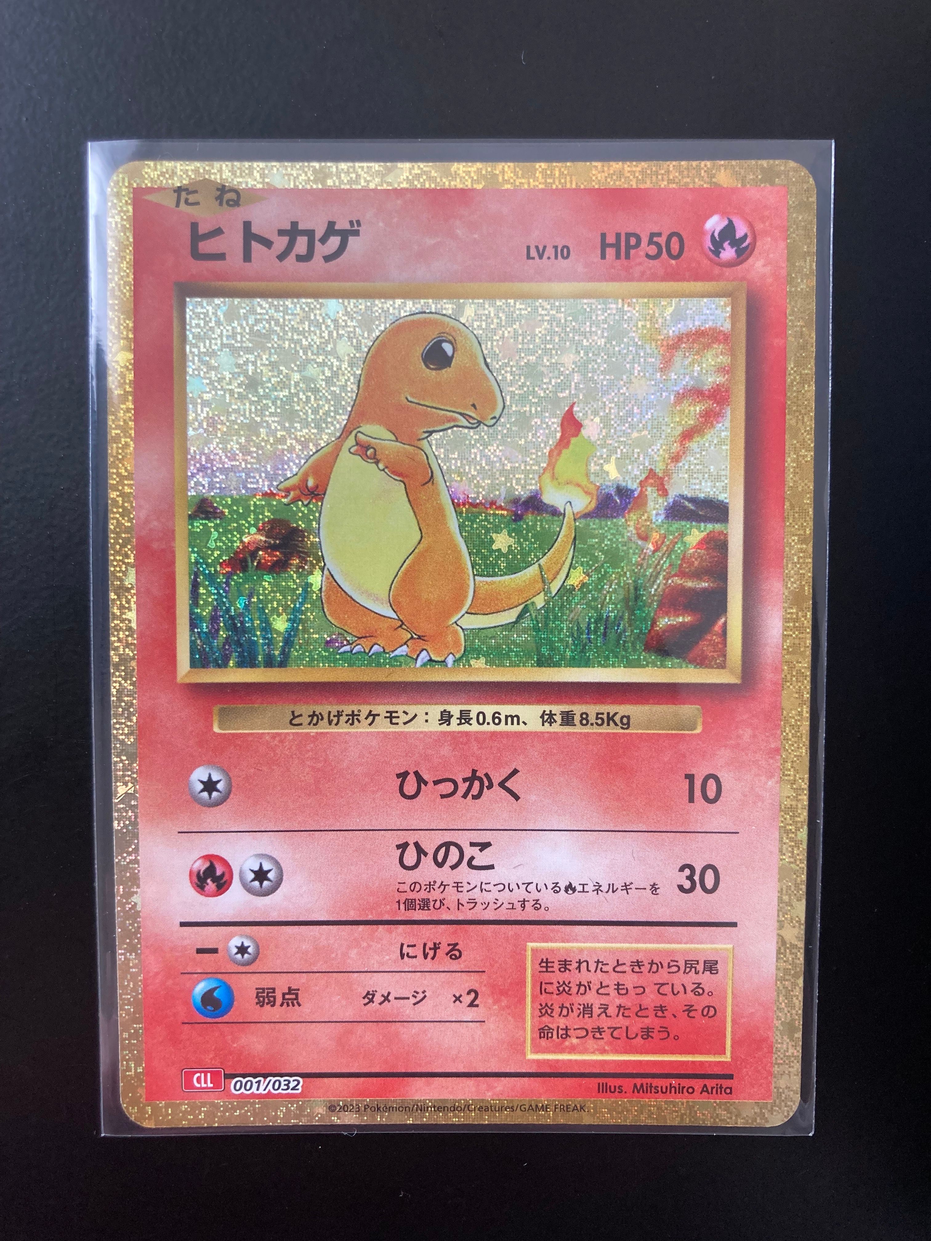 ヒトカゲ [CLL 001/032](ポケモンカードゲーム Classic)