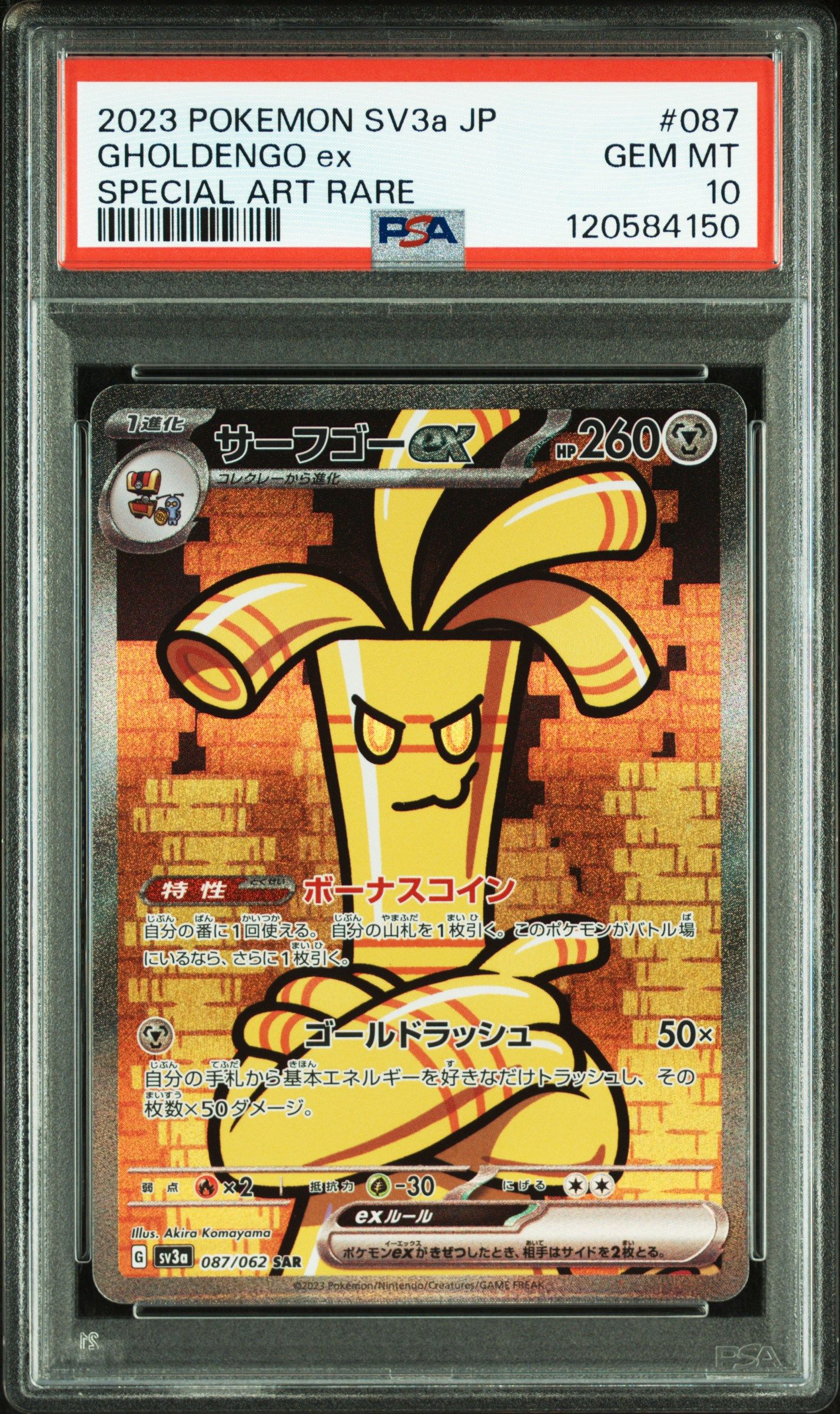 サーフゴーex SAR[SV3a 087/062](強化拡張パック「レイジングサーフ」)