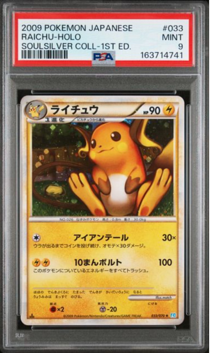 ライチュウ ★ :1ED [L1-S 033/070](拡張パック「ソウルシルバーコレクション」)