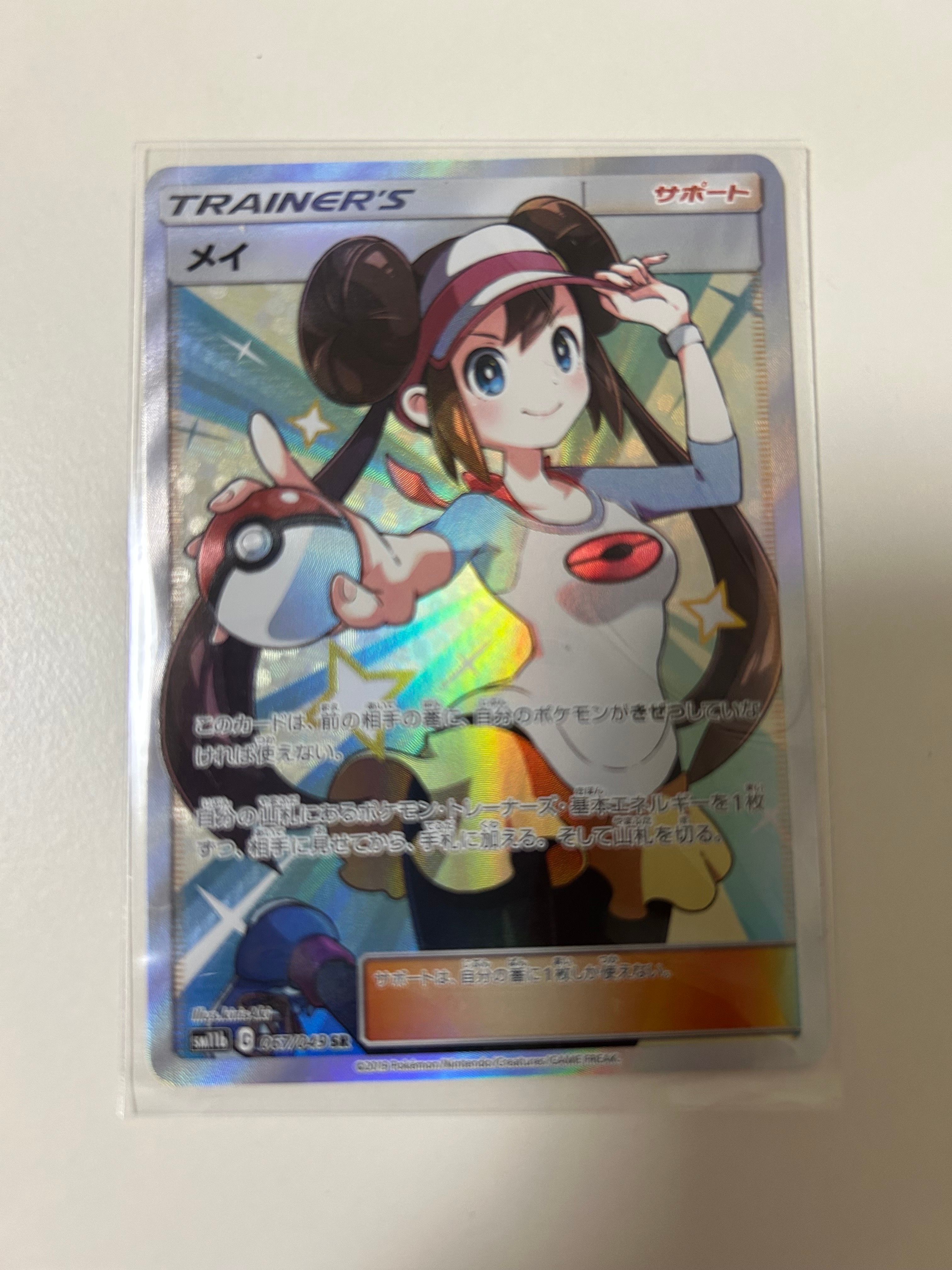 メイ SR[SM11b 067/049](強化拡張パック「ドリームリーグ」)