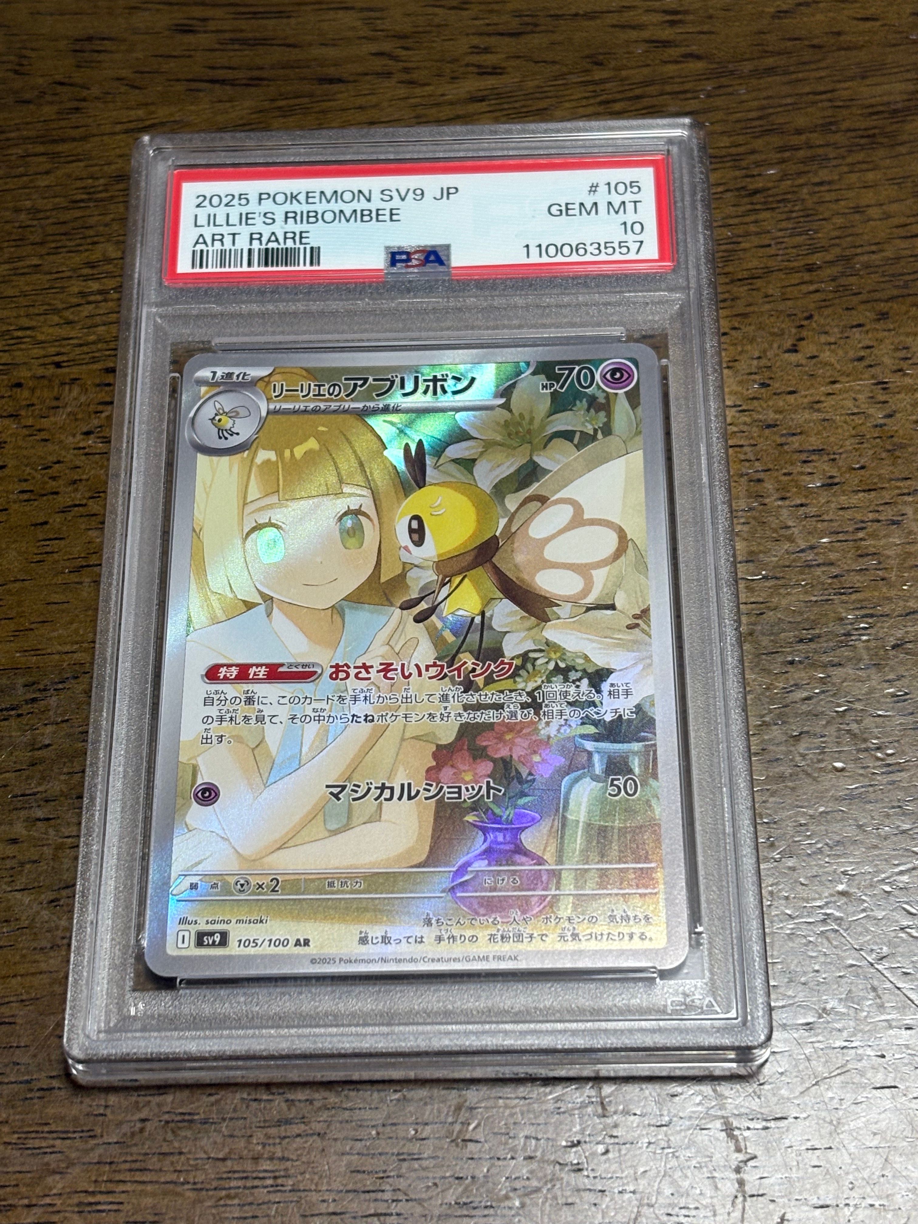 リーリエのアブリボン AR [SV9 105/100](拡張パック「バトルパートナーズ」)