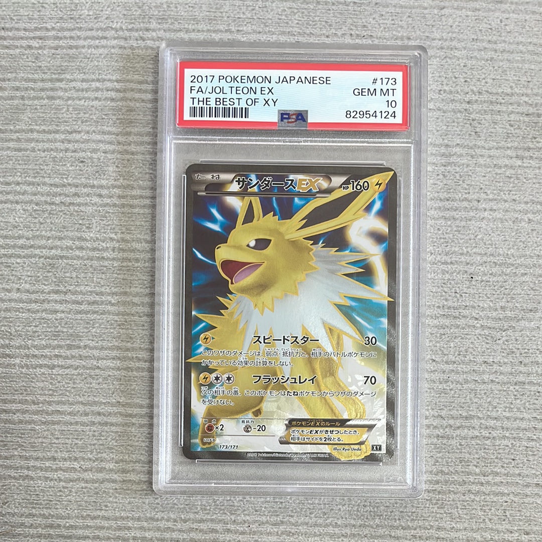 psa10 サンダース THE BEST OF XY 031/171 PSA10】サンダース [XY 031/171](ハイクラスパック「THE BEST OF XY