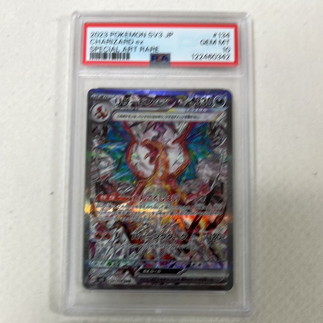 リザードンex SAR[SV3 134/108](拡張パック「黒炎の支配者」)