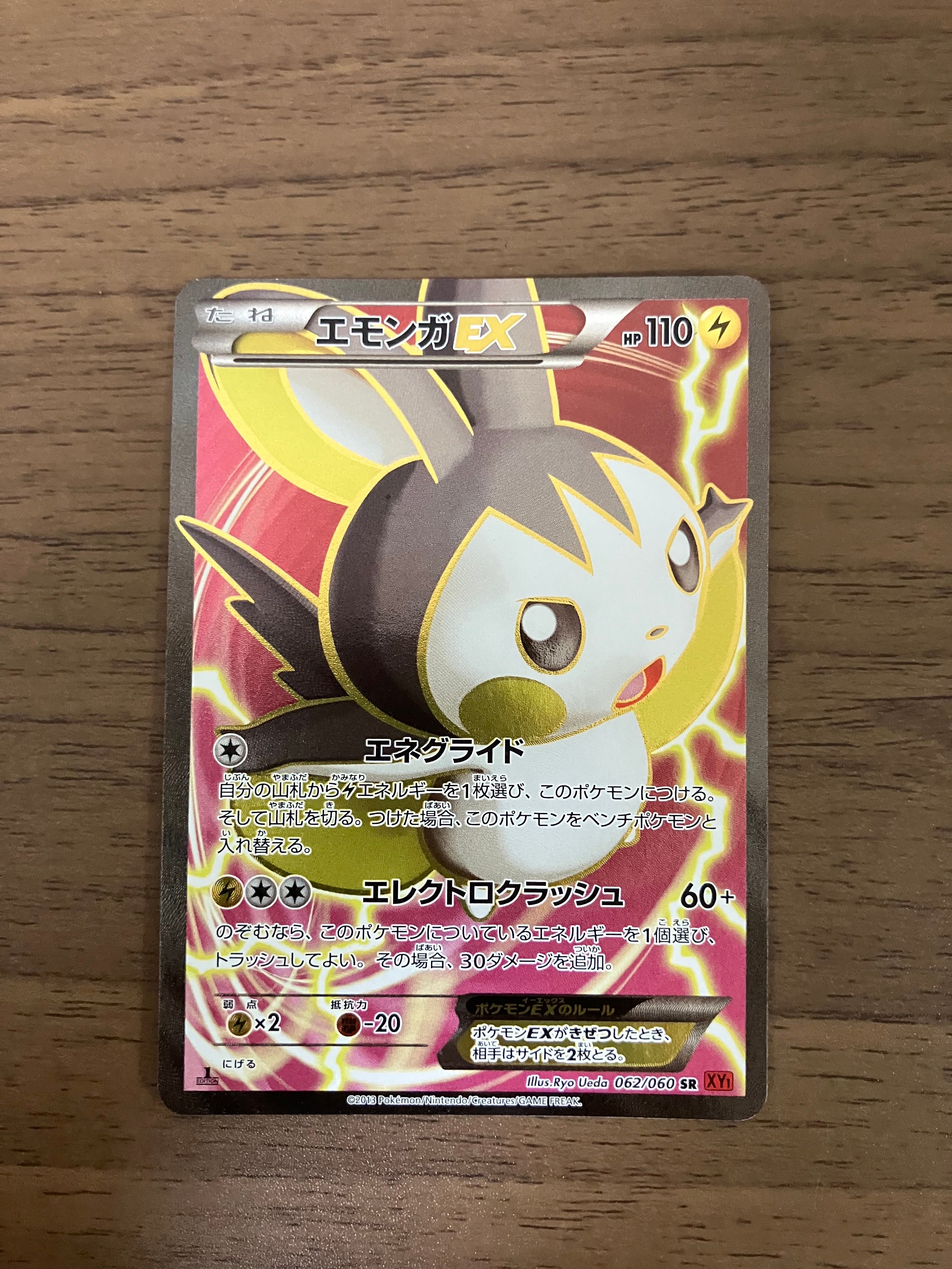 エモンガEX SR :1ED [XY1-X 062/060](拡張パック「コレクションY」)