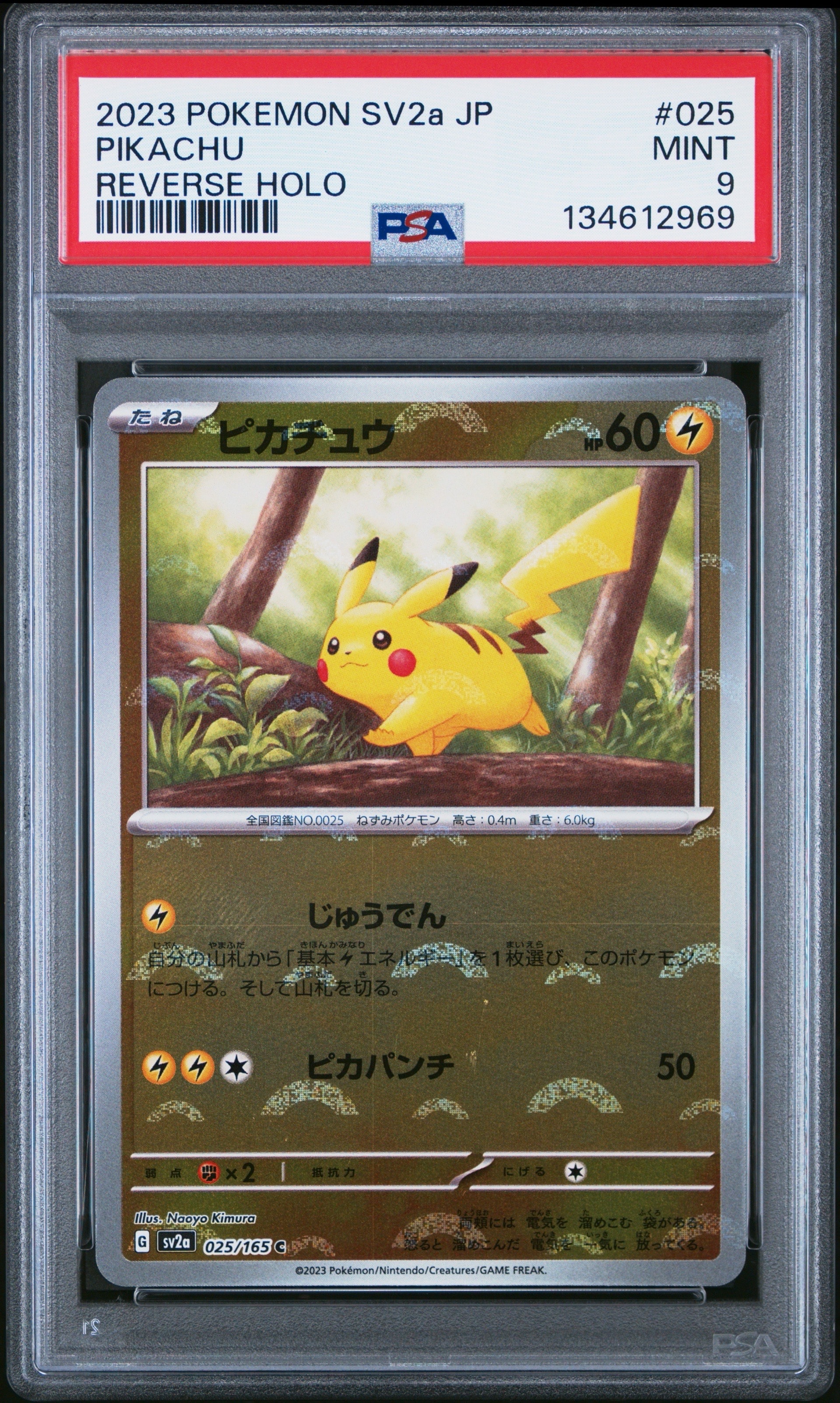 ピカチュウ C: モンスターボールミラー[SV2a 025/165](強化拡張パック