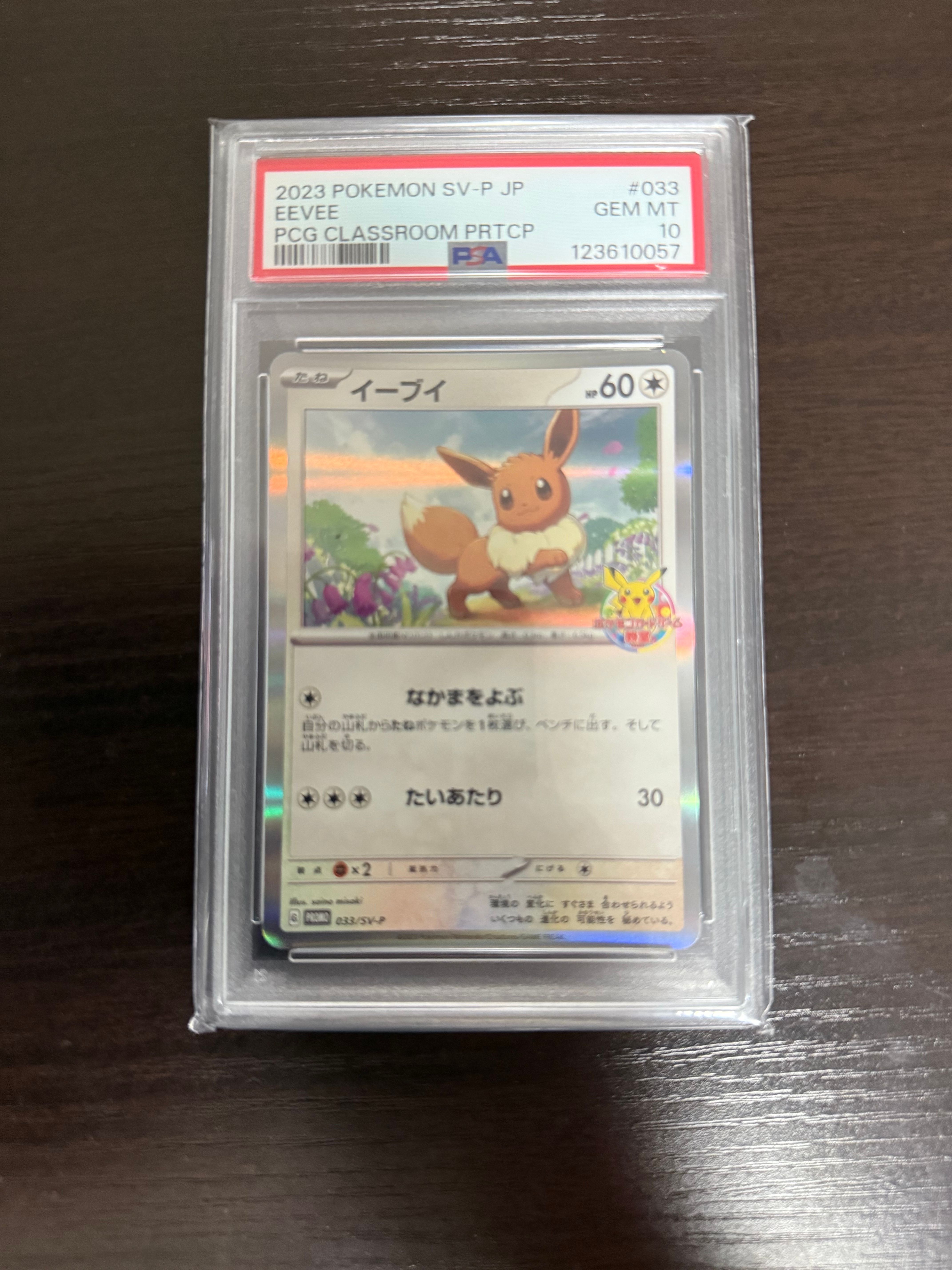 イーブイ: プロモ [SV-P 033](「 ポケモンカードゲーム教室」プロモーションカード「SV-P」)