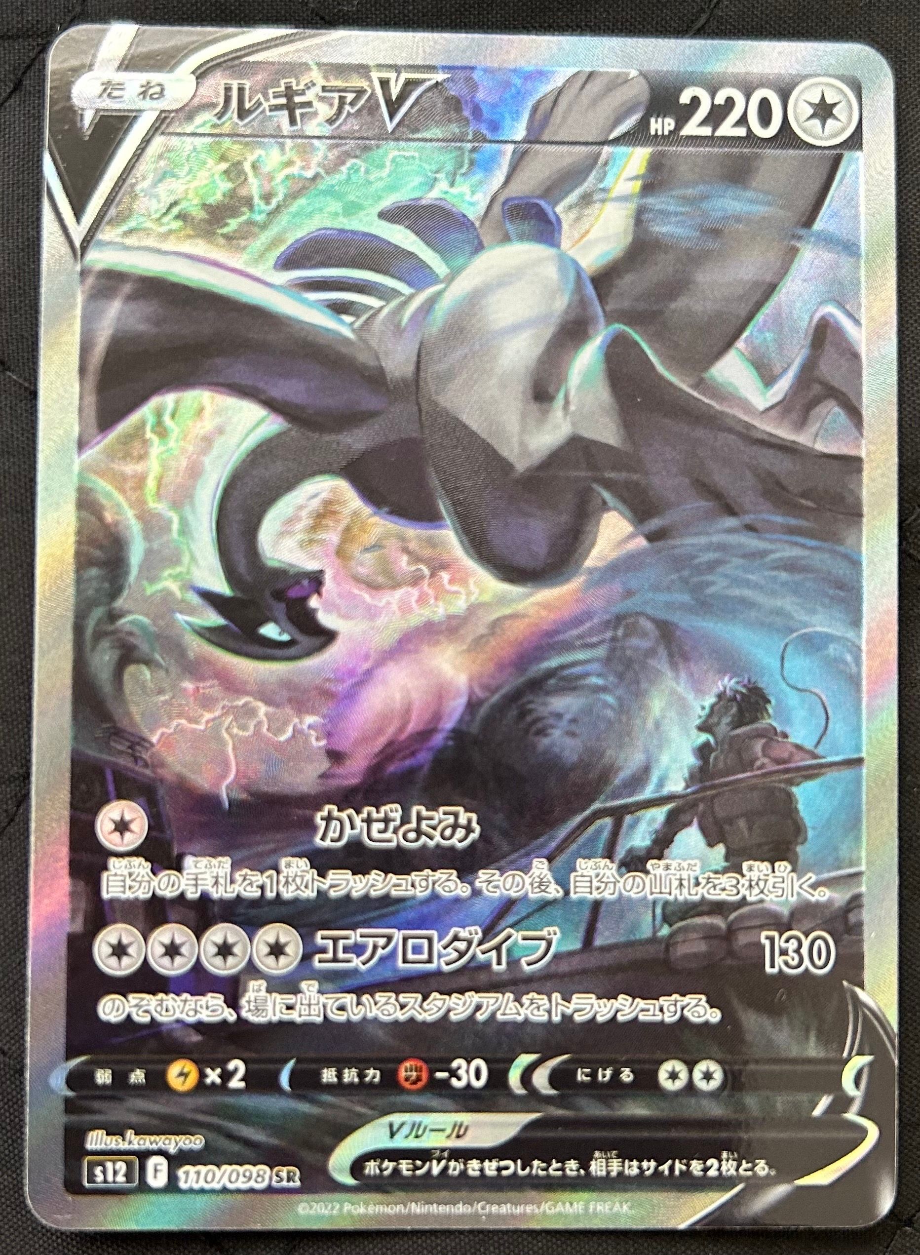 ルギアV SR:SA[s12 110/098](拡張パック「パラダイムトリガー」)
