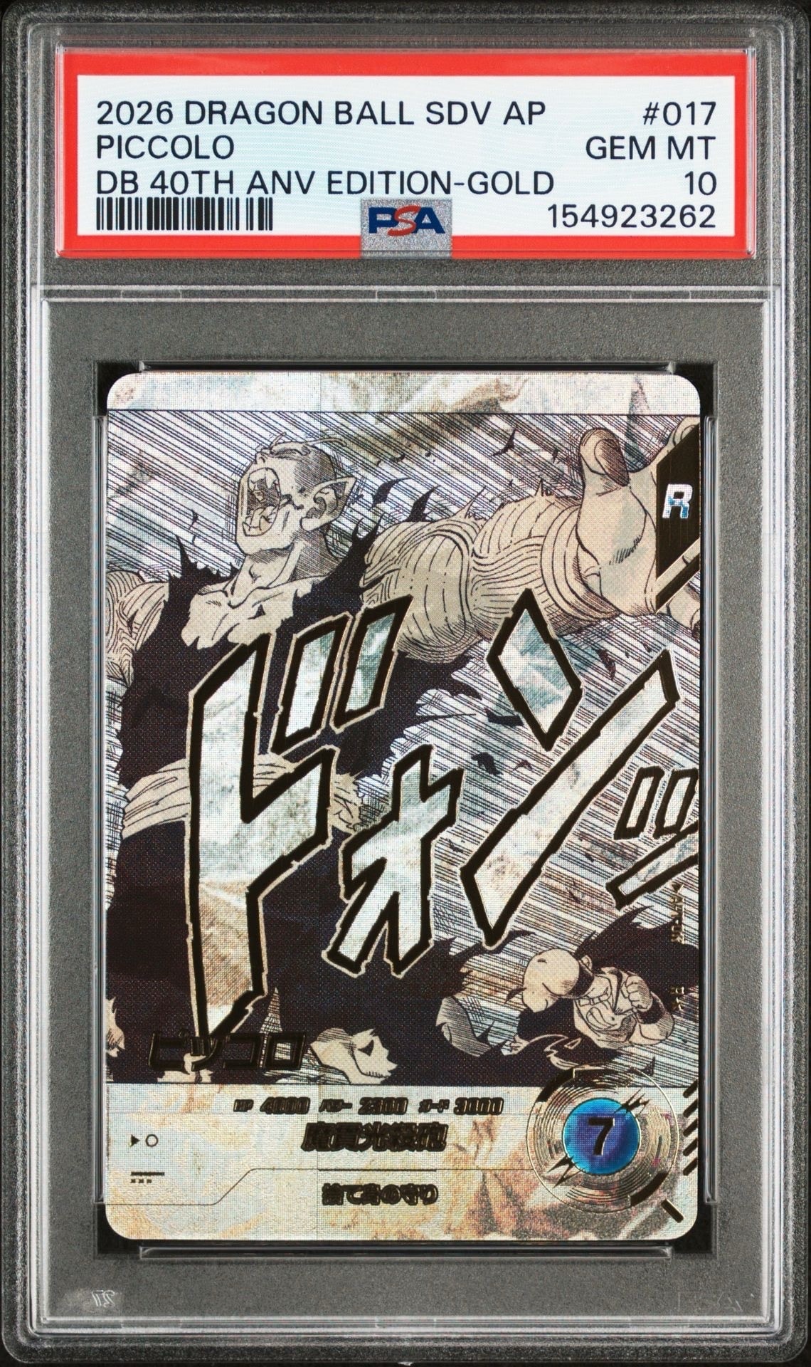 ピッコロ R★ [APT-017](アドバンスパック「ドラゴンボール 40th アニバーサリー エディション」)