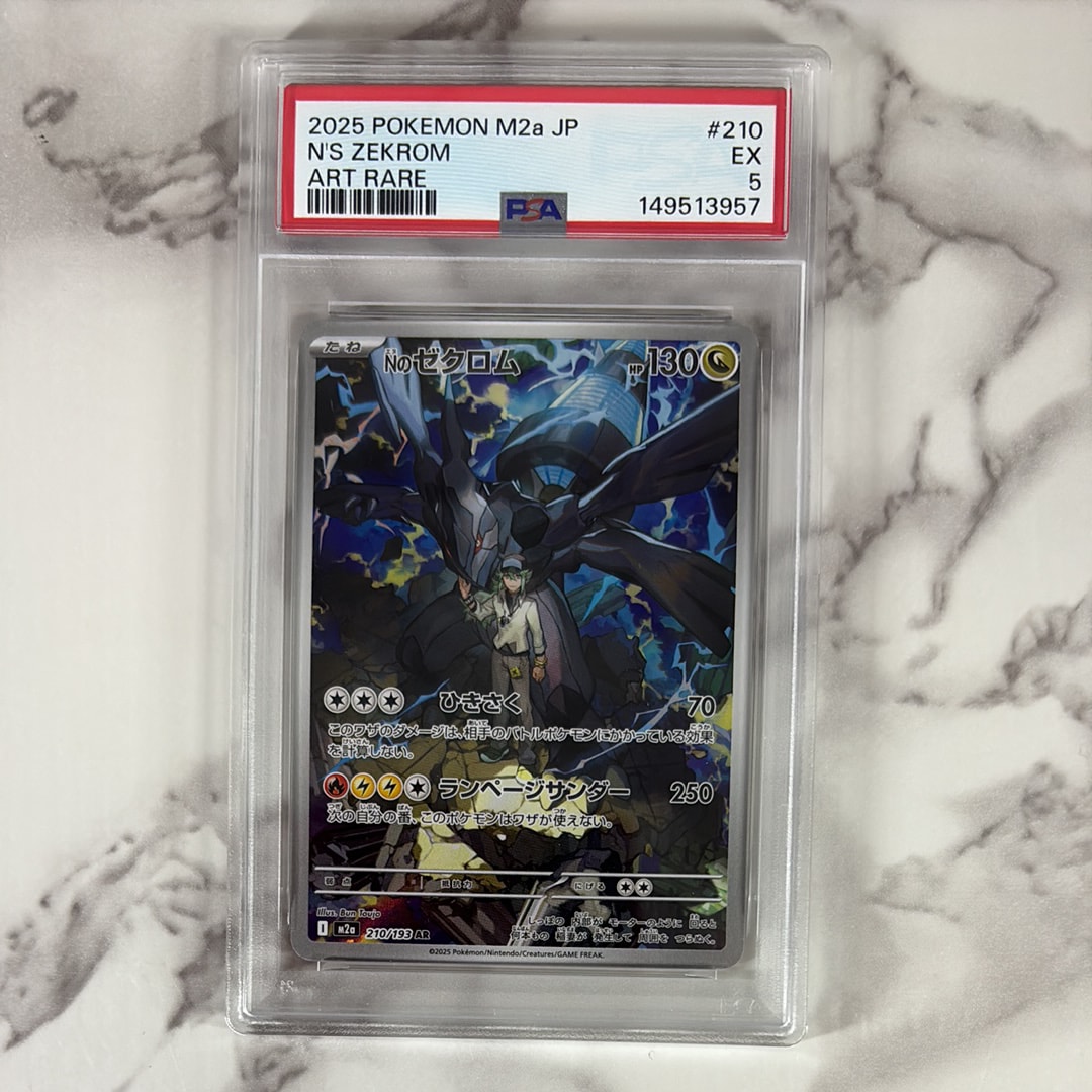 PSA10】Nのゼクロム AR [M2a 210/193](ハイクラスパック「MEGAドリーム