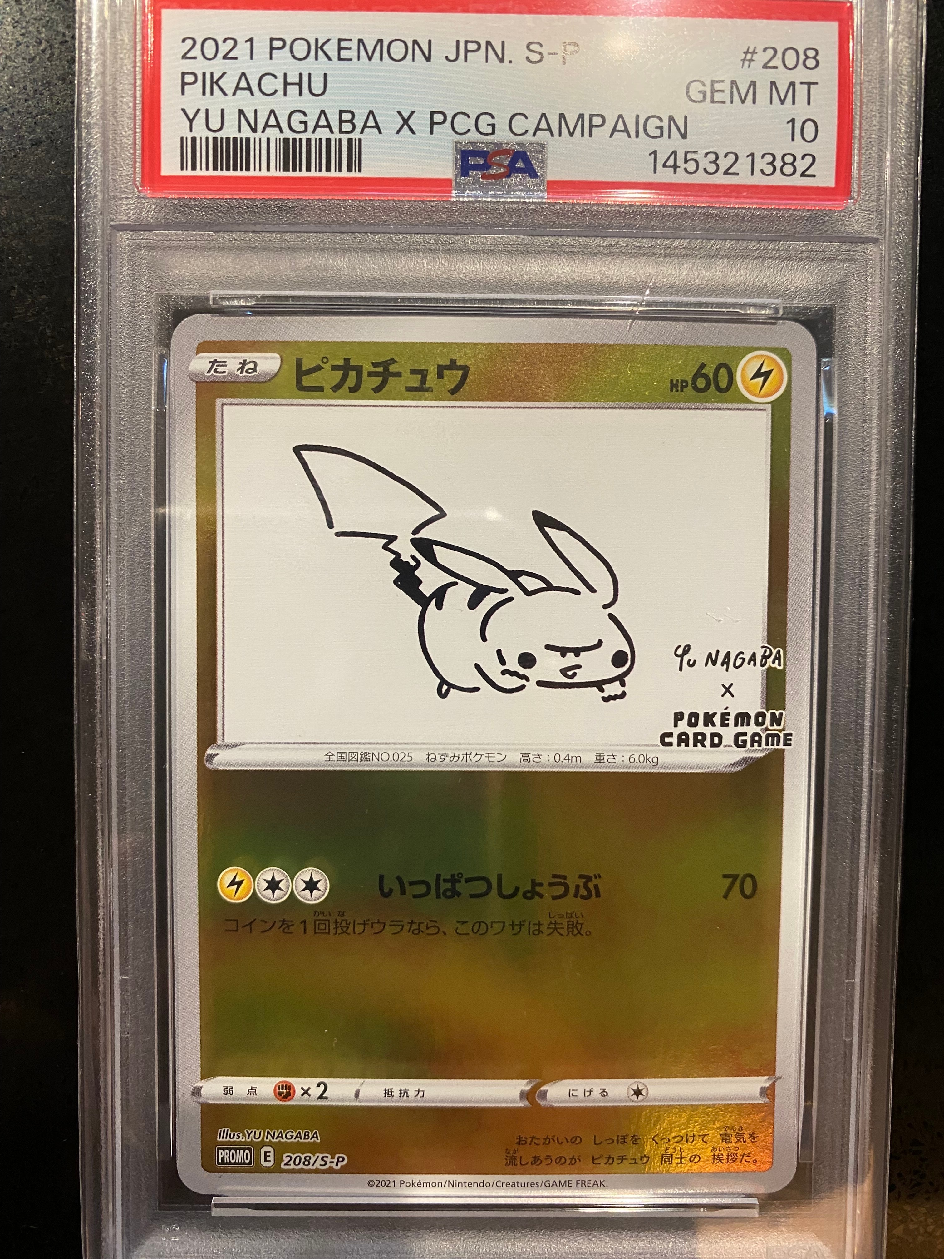 ピカチュウ:プロモ [S-P 208](「YU NAGABA×ポケモンカードゲーム」プロモーションカード「S-P」)