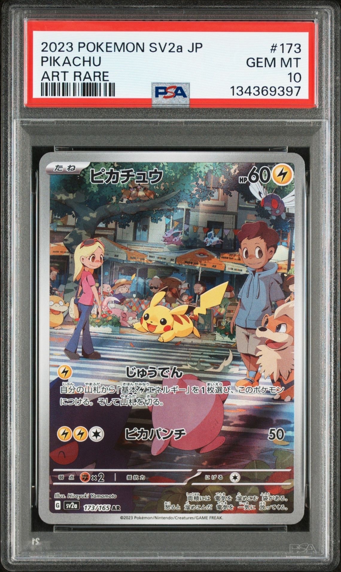 ピカチュウ AR[SV2a 173/165](強化拡張パック「ポケモンカード151」)