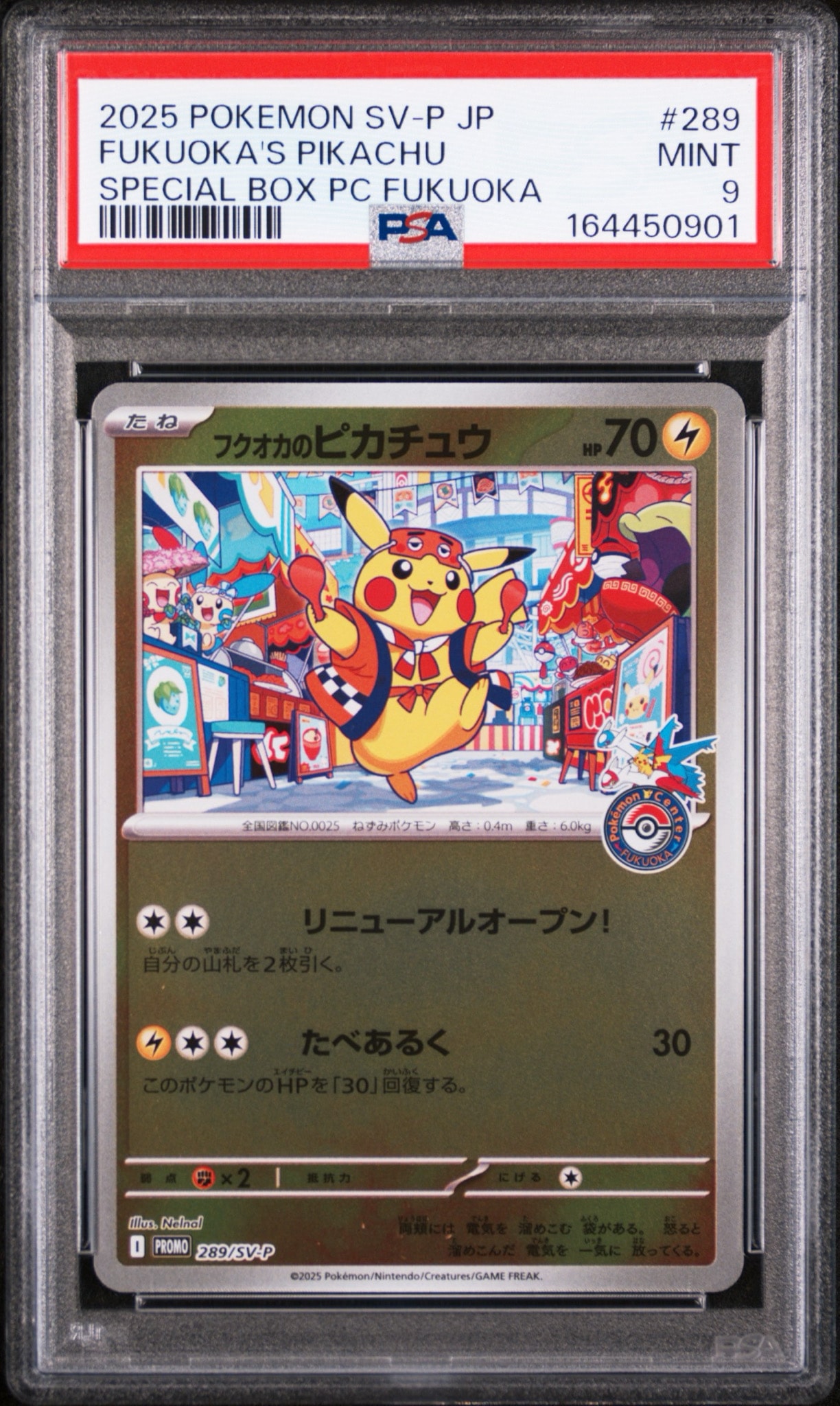 フクオカのピカチュウ P [SV-P 289](スペシャルBOX「ポケモンセンターフクオカ」)