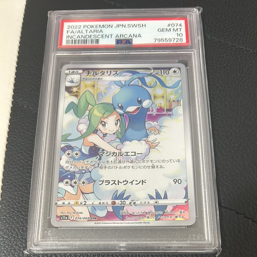 チルタリス CHR [s11a 074/068](強化拡張パック『白熱のアルカナ』)