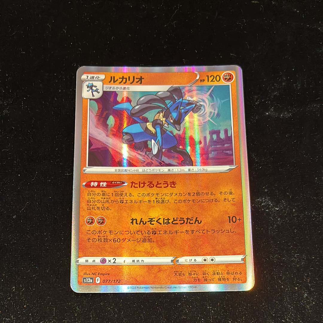 ルカリオ [S12a 077/172](ハイクラスパック「VSTARユニバース」)