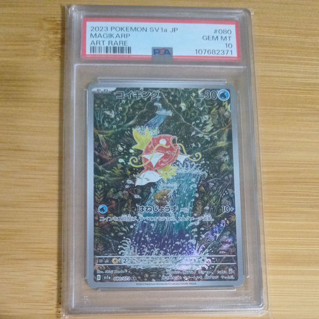 コイキング AR[SV1a 080/073](スカーレット&バイオレット 拡張パック「トリプレットビート」)