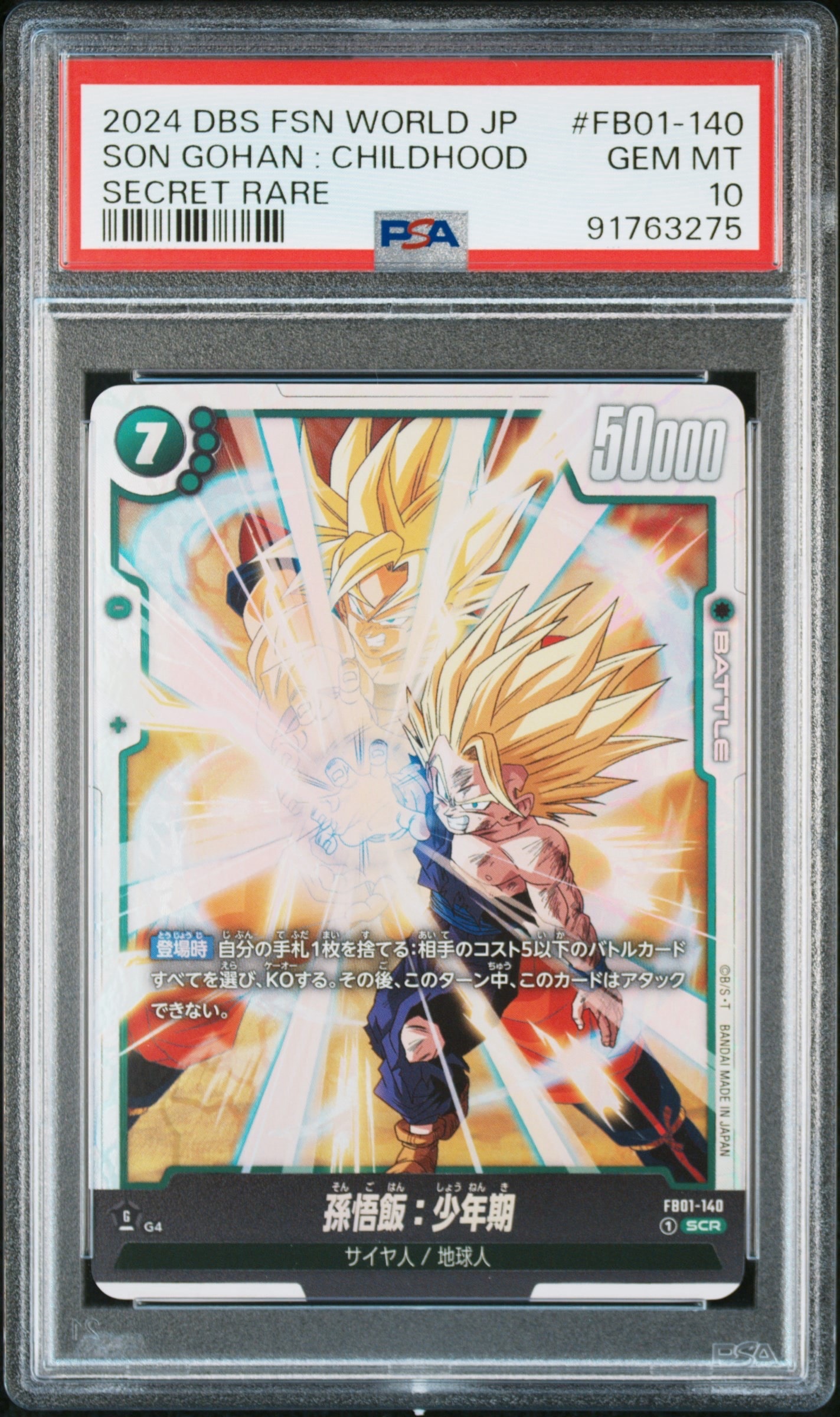 PSA10】孫悟飯：少年期 SCR [FB01-140](フュージョンワールド「MANGA