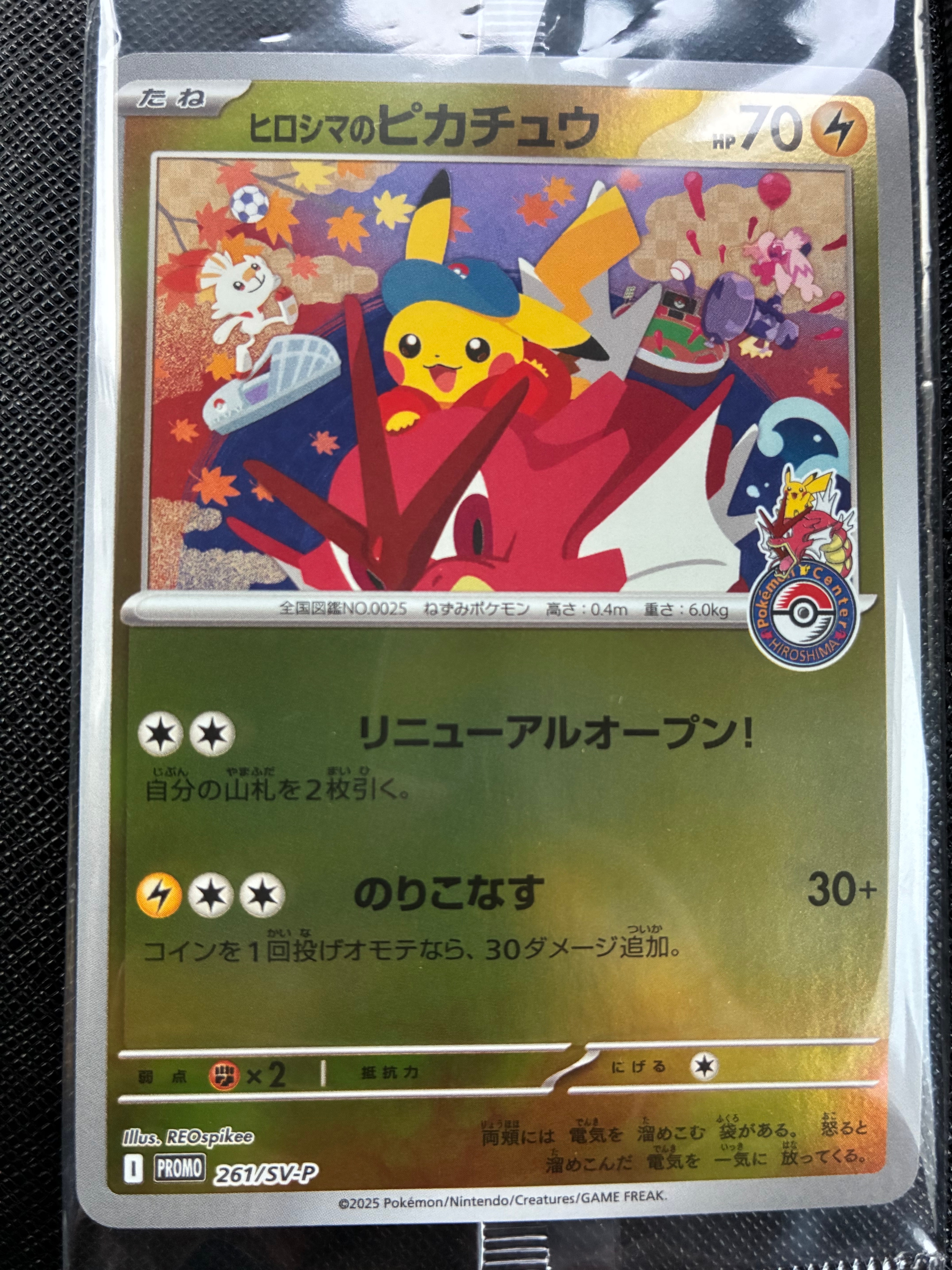 ヒロシマのピカチュウ P [SV-P 261](スペシャルBOX「ポケモンセンターヒロシマ」)