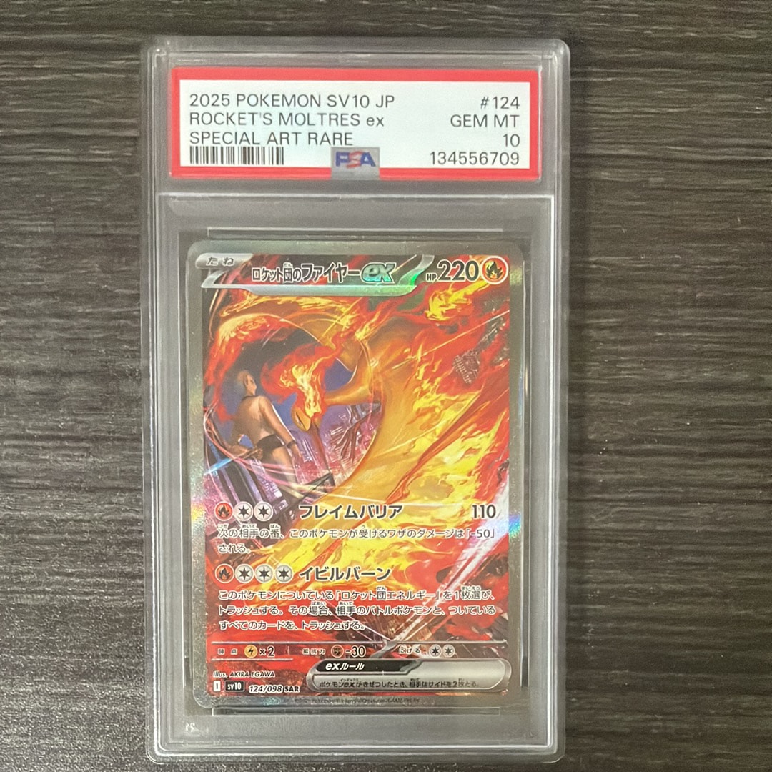 ロケット団のファイヤーex SAR [SV10 124/098](拡張パック「ロケット団の栄光」)