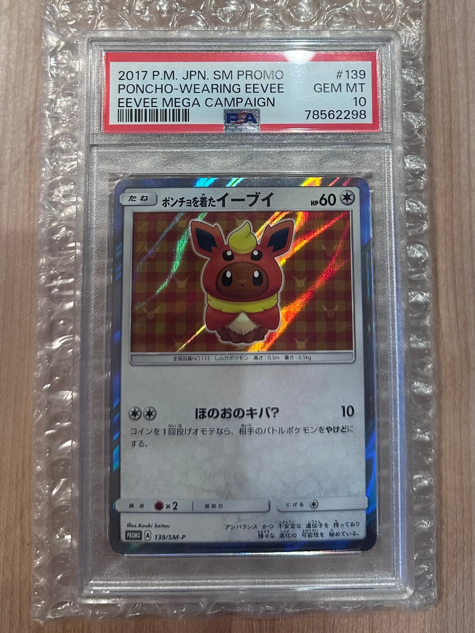 PSA10】ポンチョを着たイーブイ: プロモ[SM-P 139](プロモーション