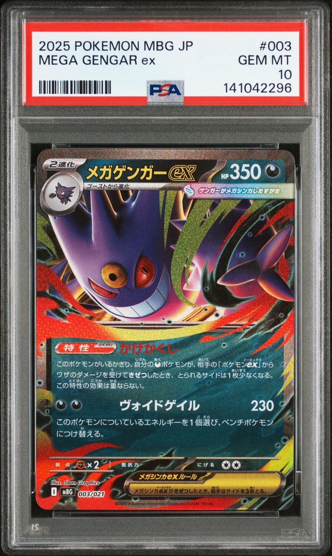 PSA10】メガゲンガーex [MBG 003/021](スターターセットMEGA