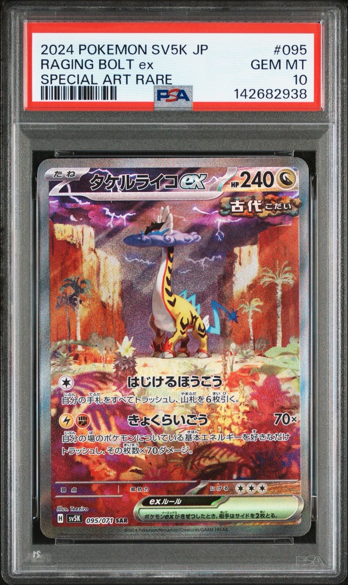 PSA10】ペルシアン AR [SV6a 075/064](強化拡張パック「ナイト