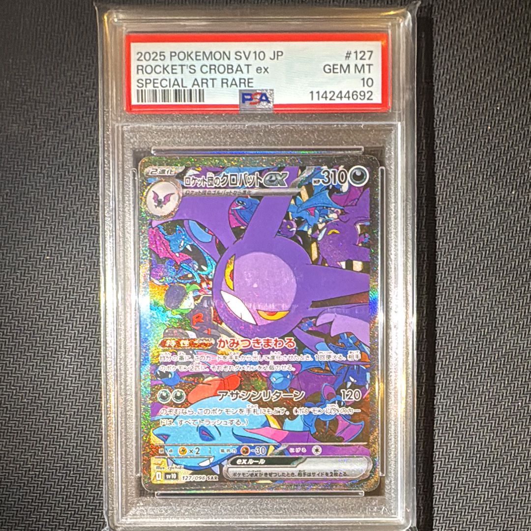 ロケット団のクロバットex SAR [SV10 127/098](拡張パック「ロケット団の栄光」)