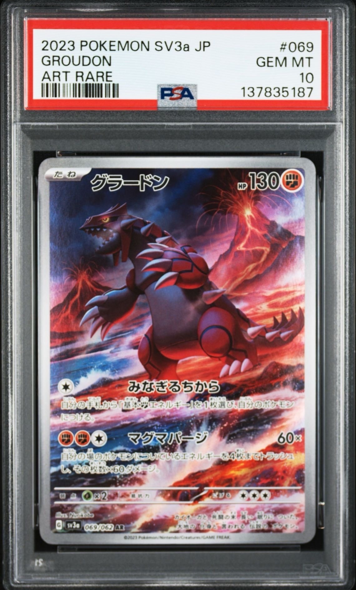 グラードン AR[SV3a 069/062](強化拡張パック「レイジングサーフ」)