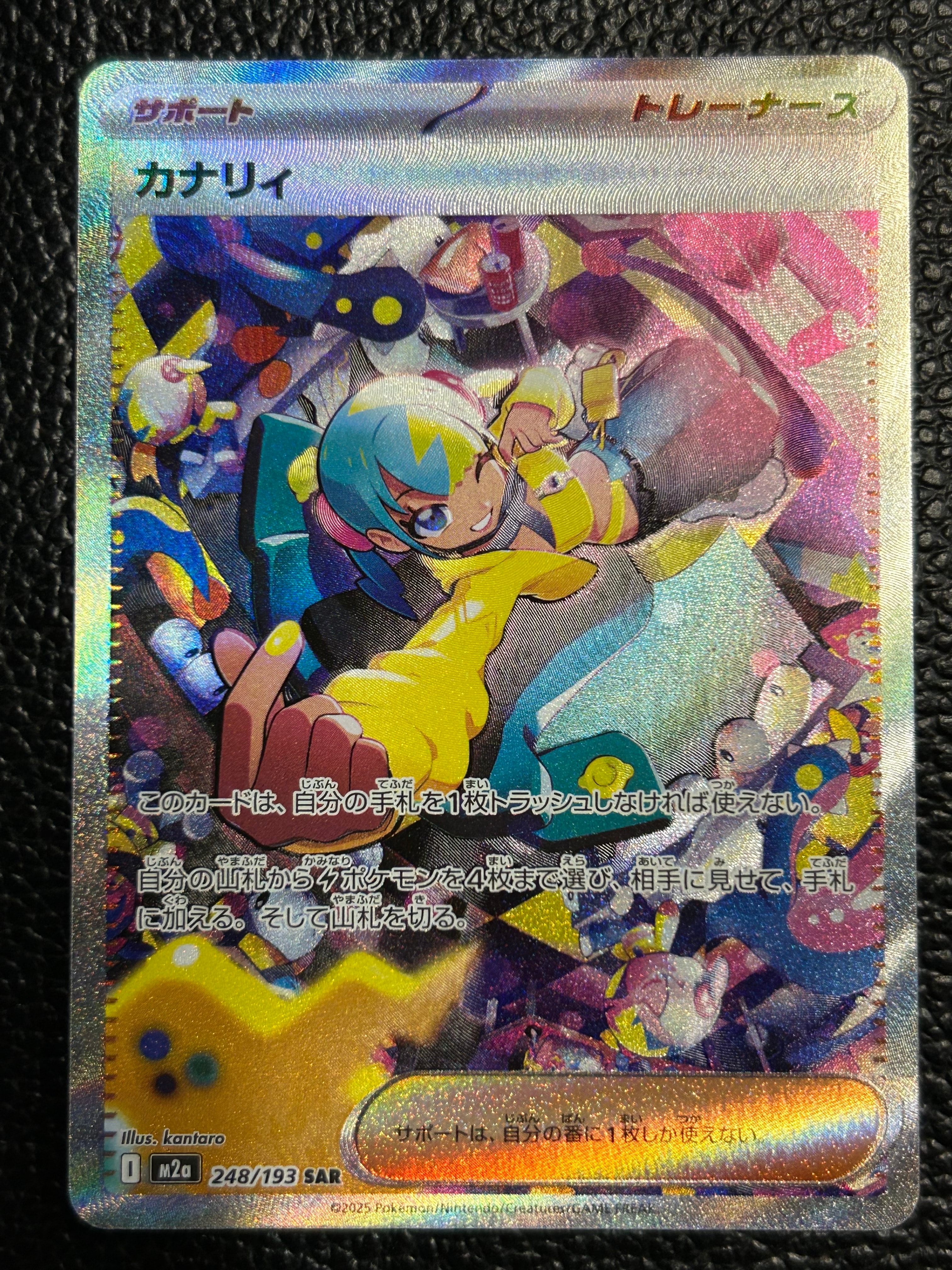 状態C】カナリィ SAR [M2a 248/193](ハイクラスパック「MEGAドリームex