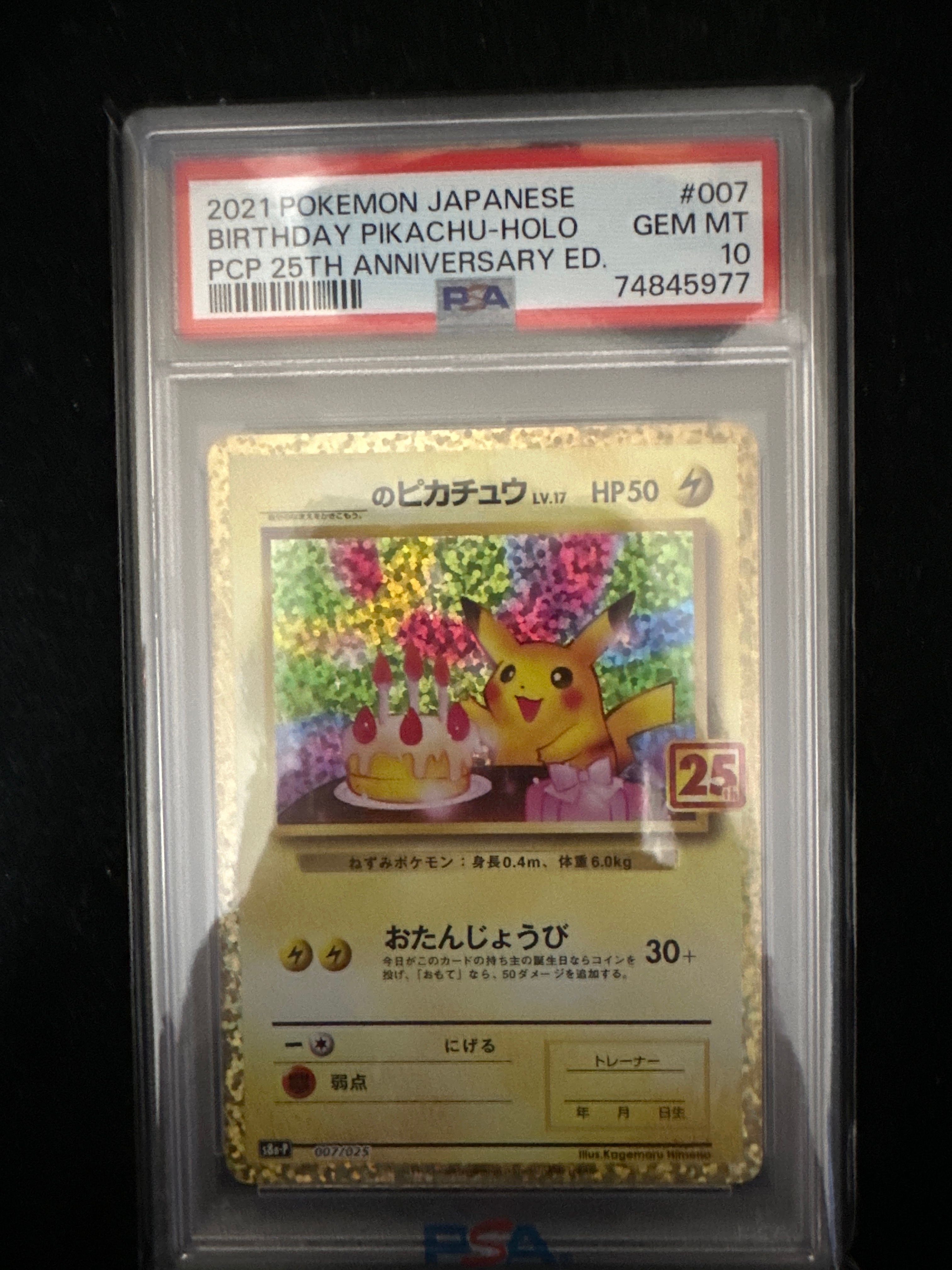 _のピカチュウ: プロモ (お誕生日ピカチュウ) [S8a-P 007/025](プロモカードパック 25th ANNIVERSARY edition)