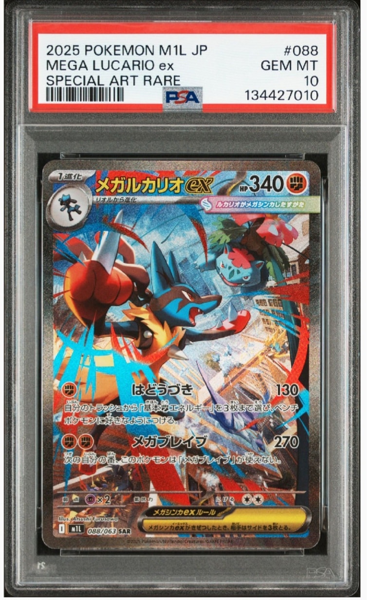 メガルカリオex SAR [M1L 088/063](拡張パック「メガブレイブ」)