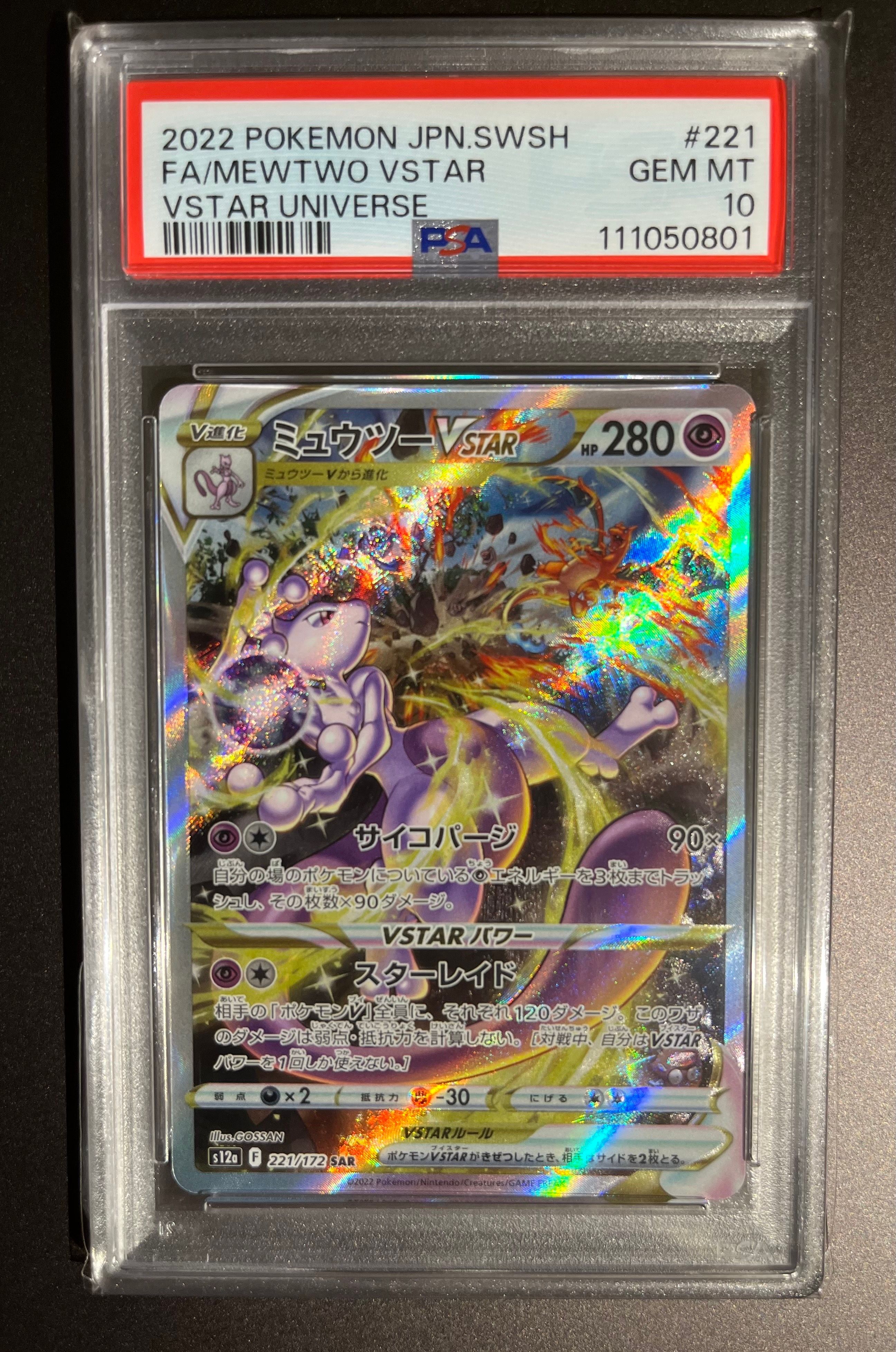 ミュウツーVSTAR SAR[s12a 221/172](ハイクラスパック「VSTARユニバース」)
