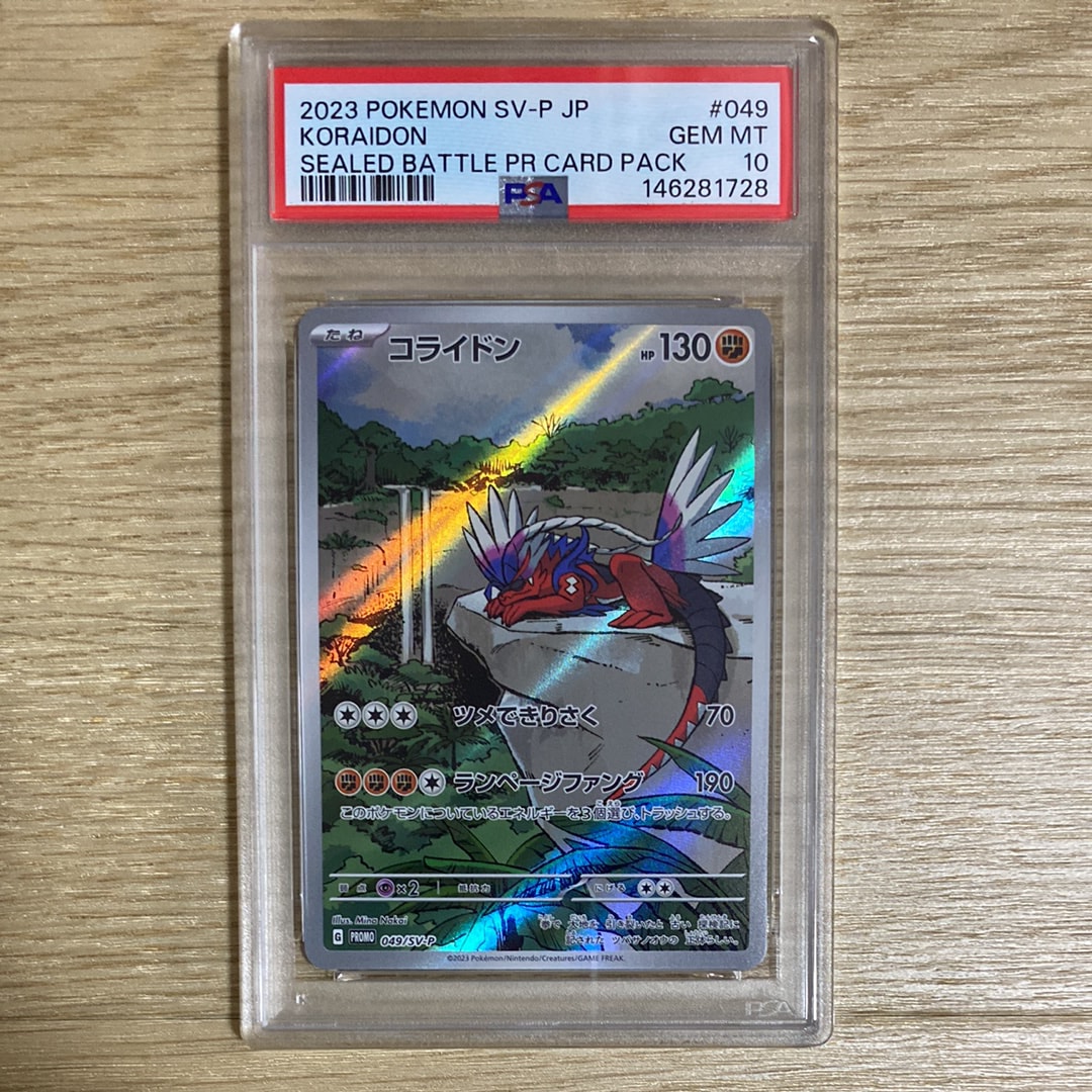 PSA10】コライドン: プロモ [SV-P 049](プロモーションカード「SV-P