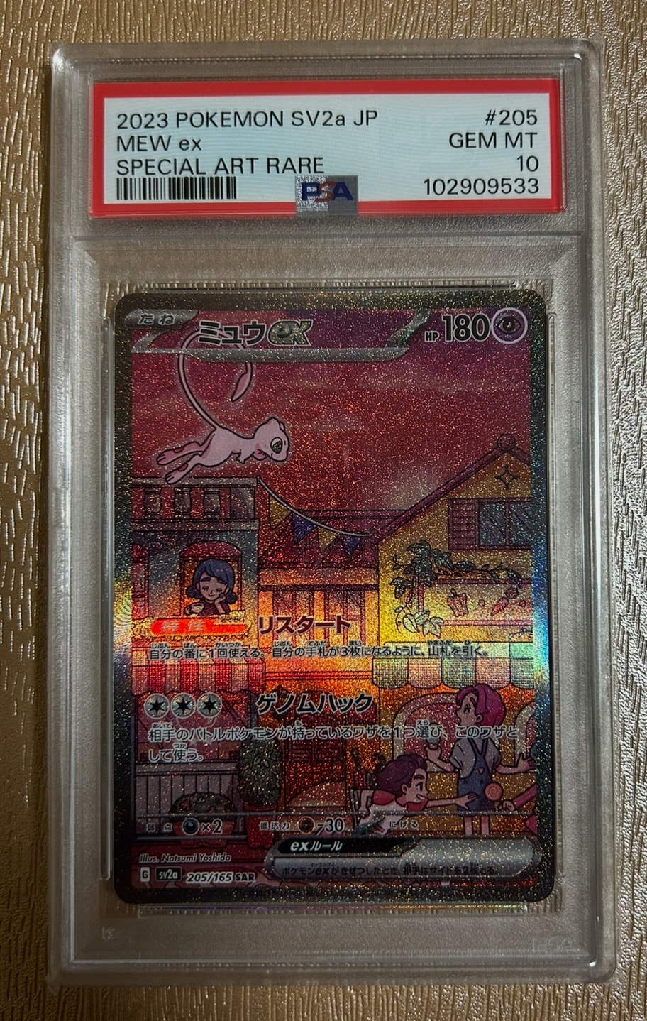 ミュウex SAR[SV2a 205/165](強化拡張パック「ポケモンカード151」)
