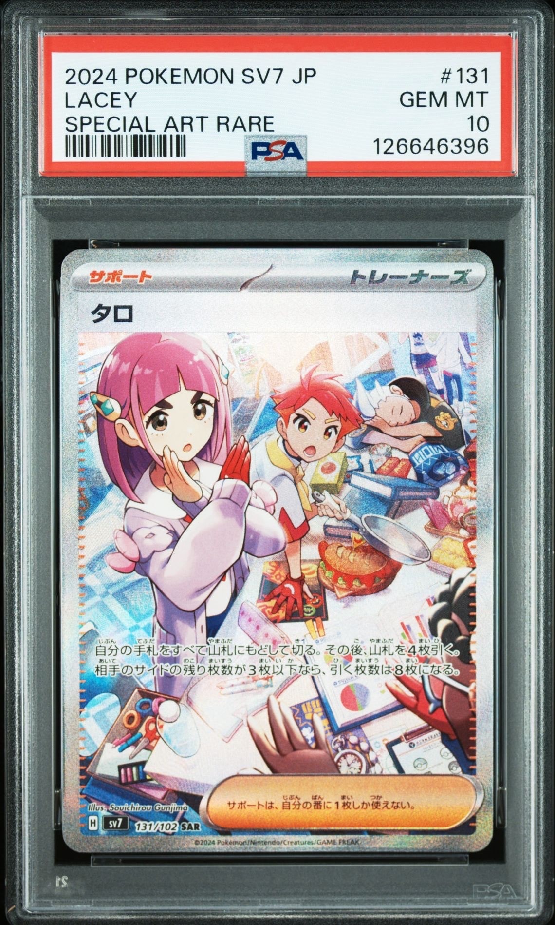 タロ SAR 　SV7 ステラミラクル 131/102 タロ SAR [ステラミラクル] SV7 131/102 ポケモンカード ポケカ