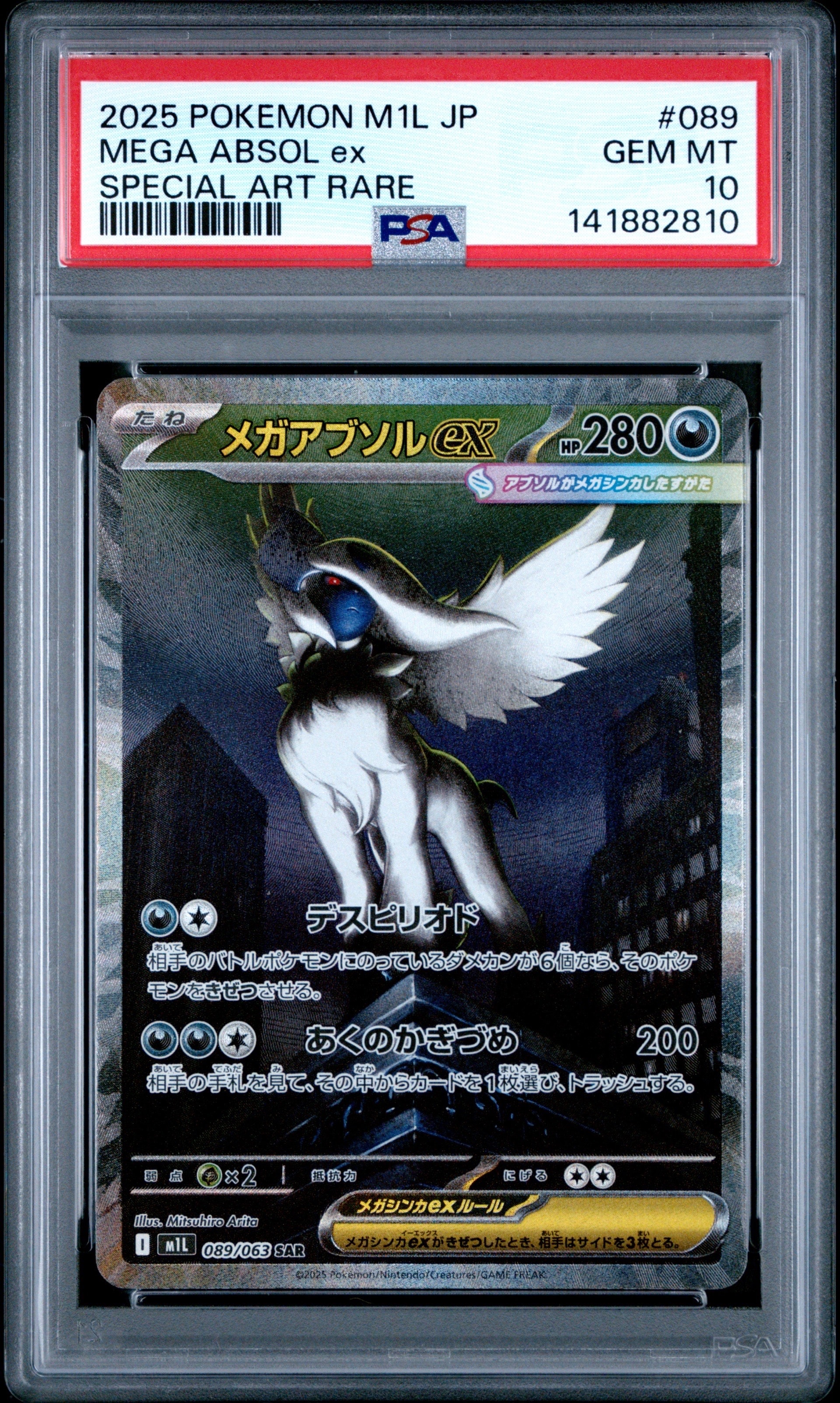 メガアブソルex SAR [M1L 089/063](拡張パック「メガブレイブ」)
