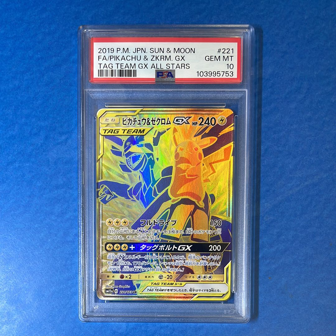 ピカチュウ&ゼクロムGX UR[SM12a 221/173](ハイクラスパック「TAG TEAM GX タッグオールスターズ」)