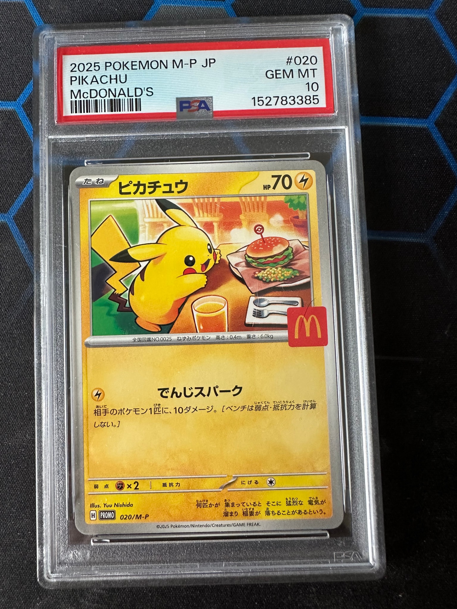 ピカチュウ P [M-P 020](プロモカードパック「マクドナルド ハッピー
