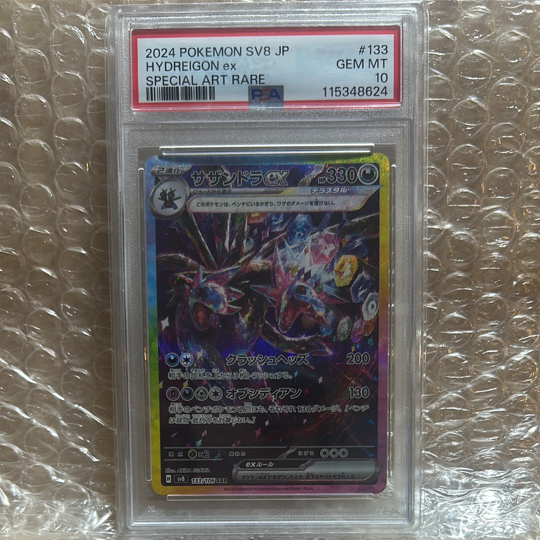 PSA10】サザンドラex SAR [SV8 133/106](拡張パック「超電ブレイカー
