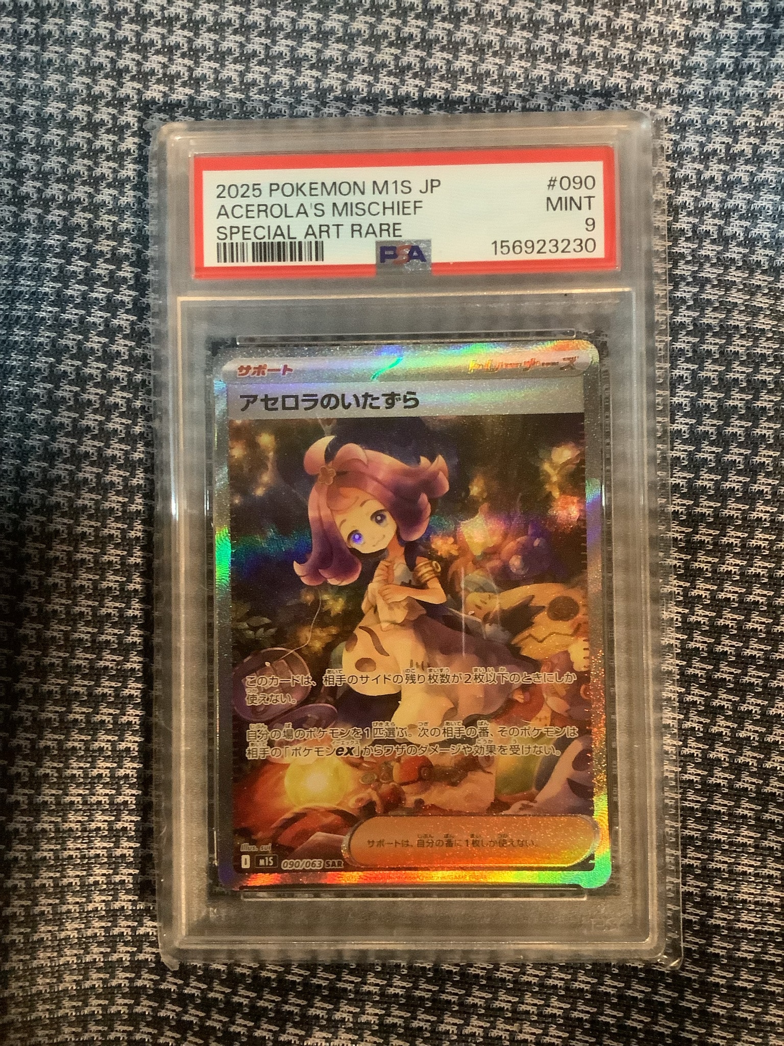 PSA10】アセロラのいたずら SAR [M1S 090/063](拡張パック「メガ
