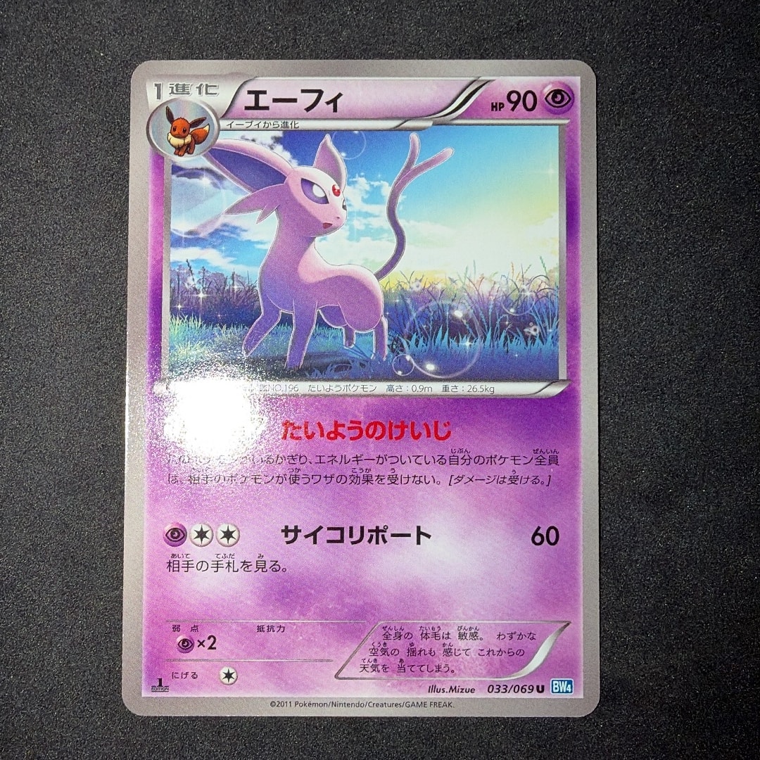 エーフィ U :1ED [BW4 033/069](拡張パック「ダークラッシュ」)通販