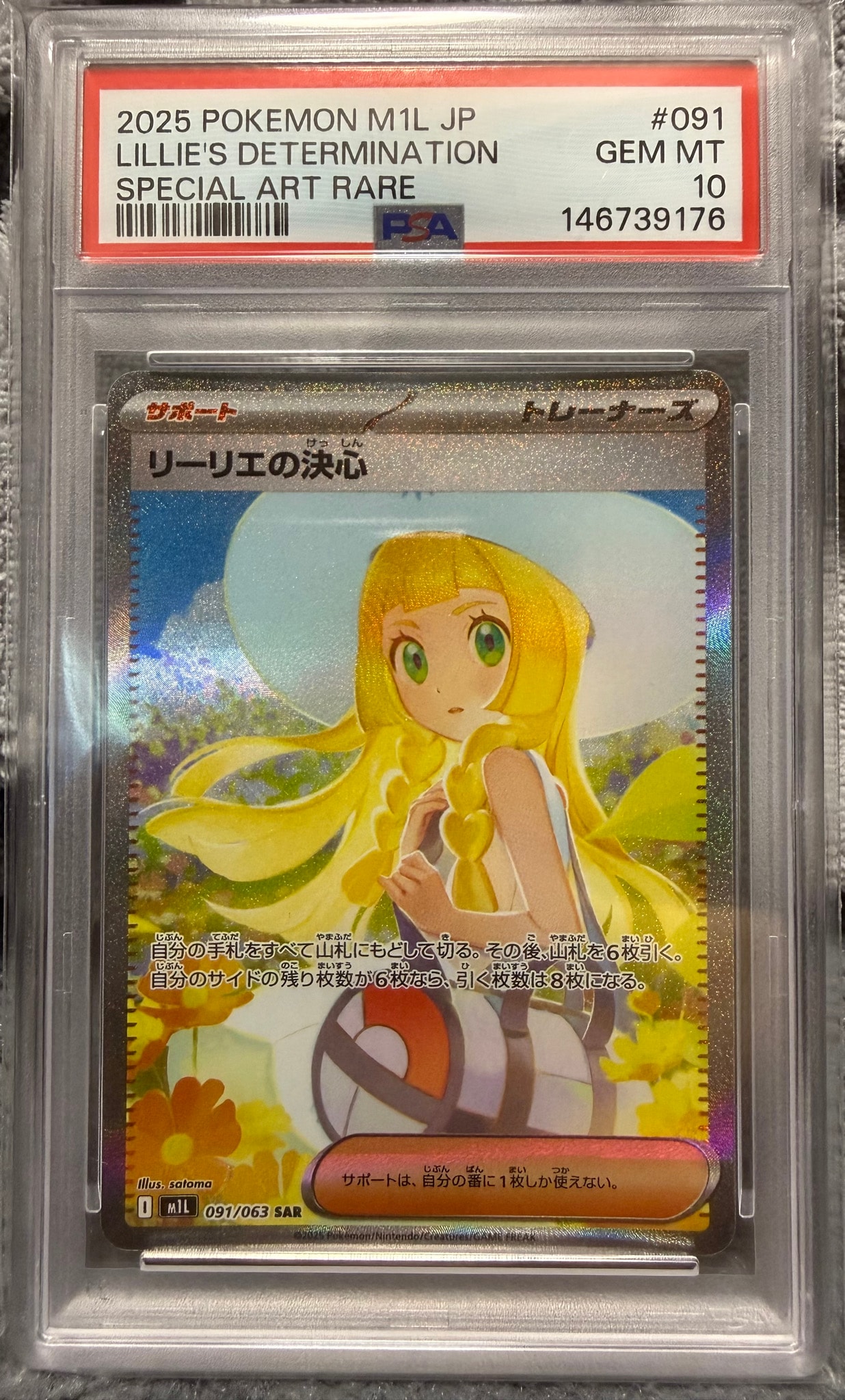 リーリエの決心 SAR [M1L 091/063](拡張パック「メガブレイブ」)通販