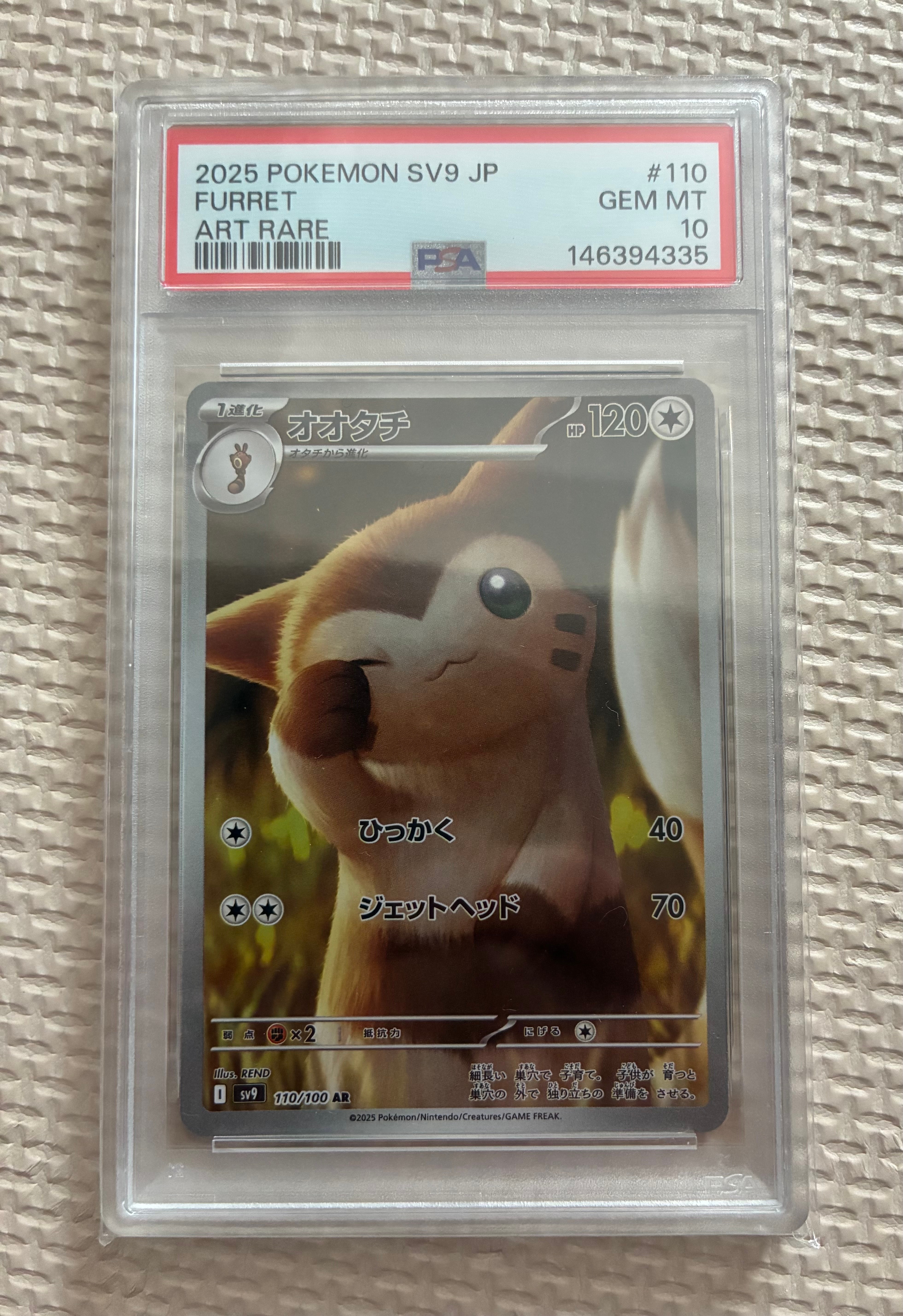 PSA10】オオタチ AR [SV9 110/100](拡張パック「バトルパートナーズ