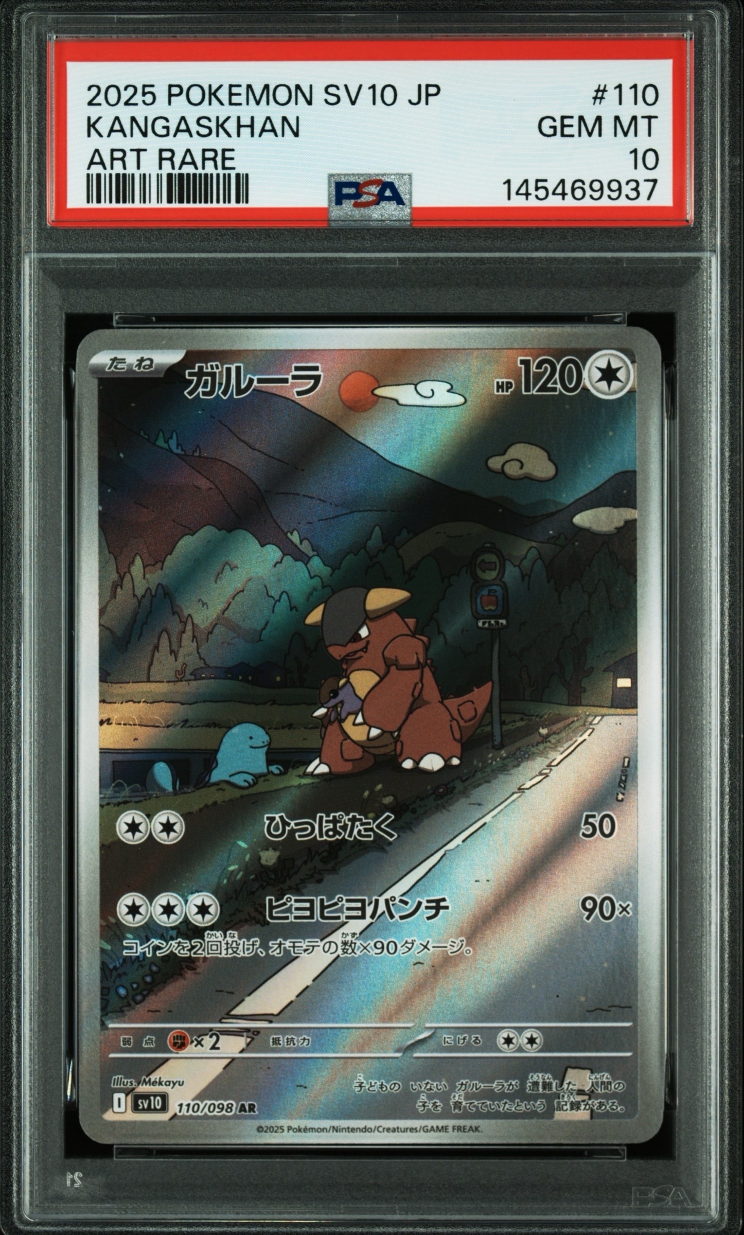 PSA10】ガルーラ AR [SV10 110/098](拡張パック「ロケット団の栄光