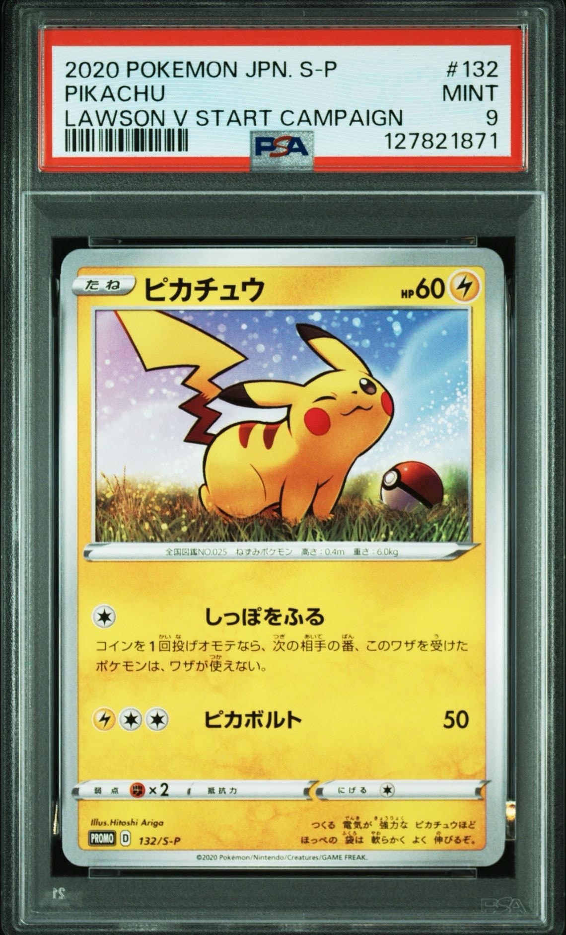 PSA10】ピカチュウ:プロモ [S-P 132](プロモーションカード「S-P」) 1