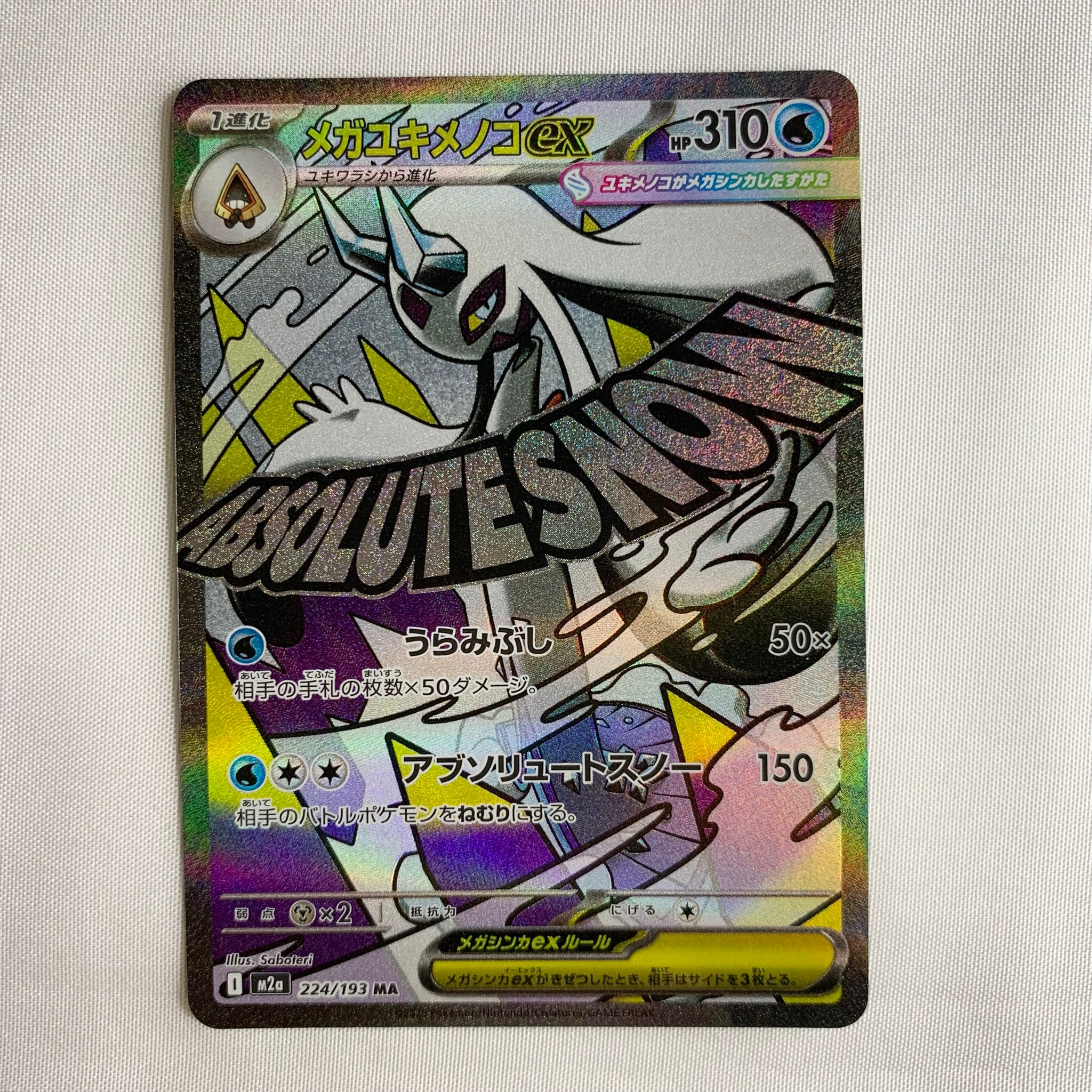 メガユキメノコex MA [M2a 224/193](ハイクラスパック「MEGAドリームex」)