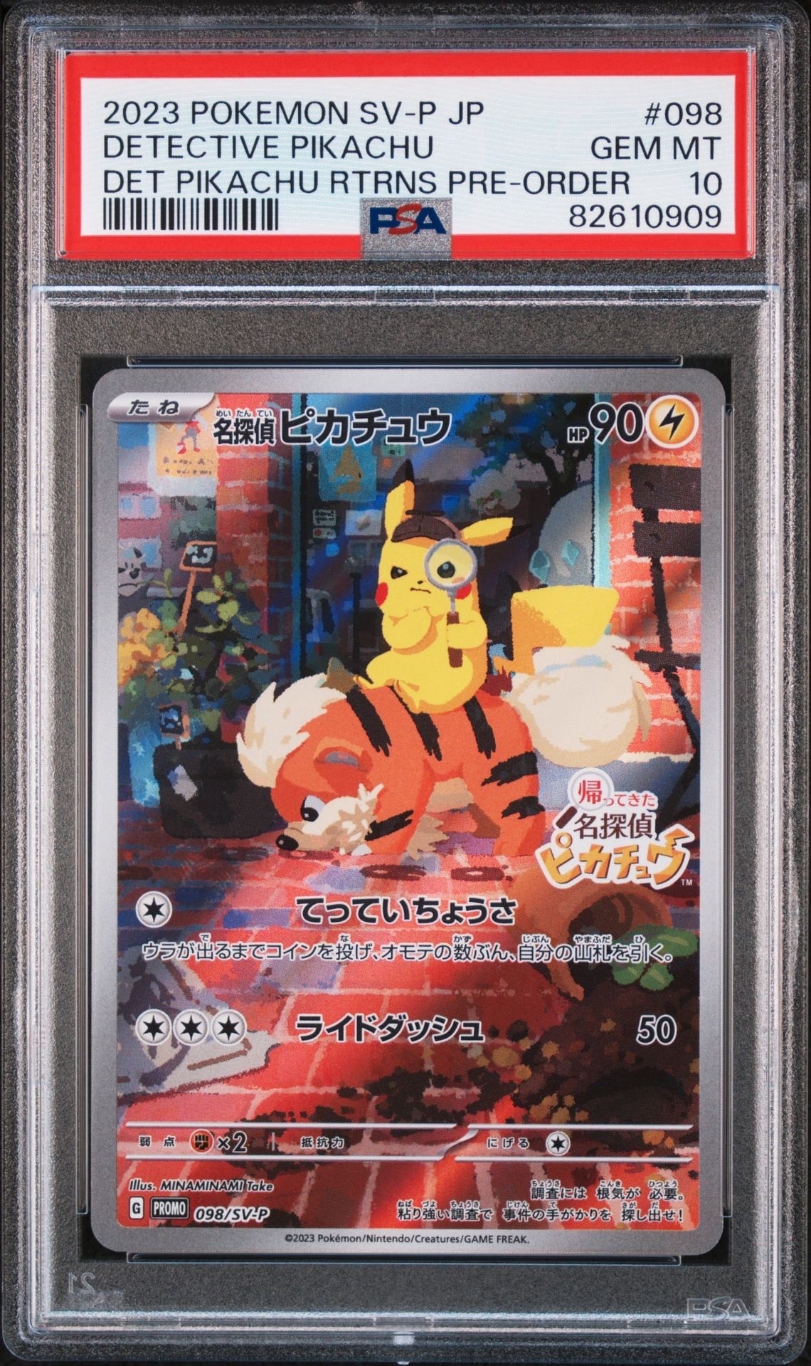 名探偵ピカチュウ: プロモ [SV-P 098](プロモーションカード「SV-P」)