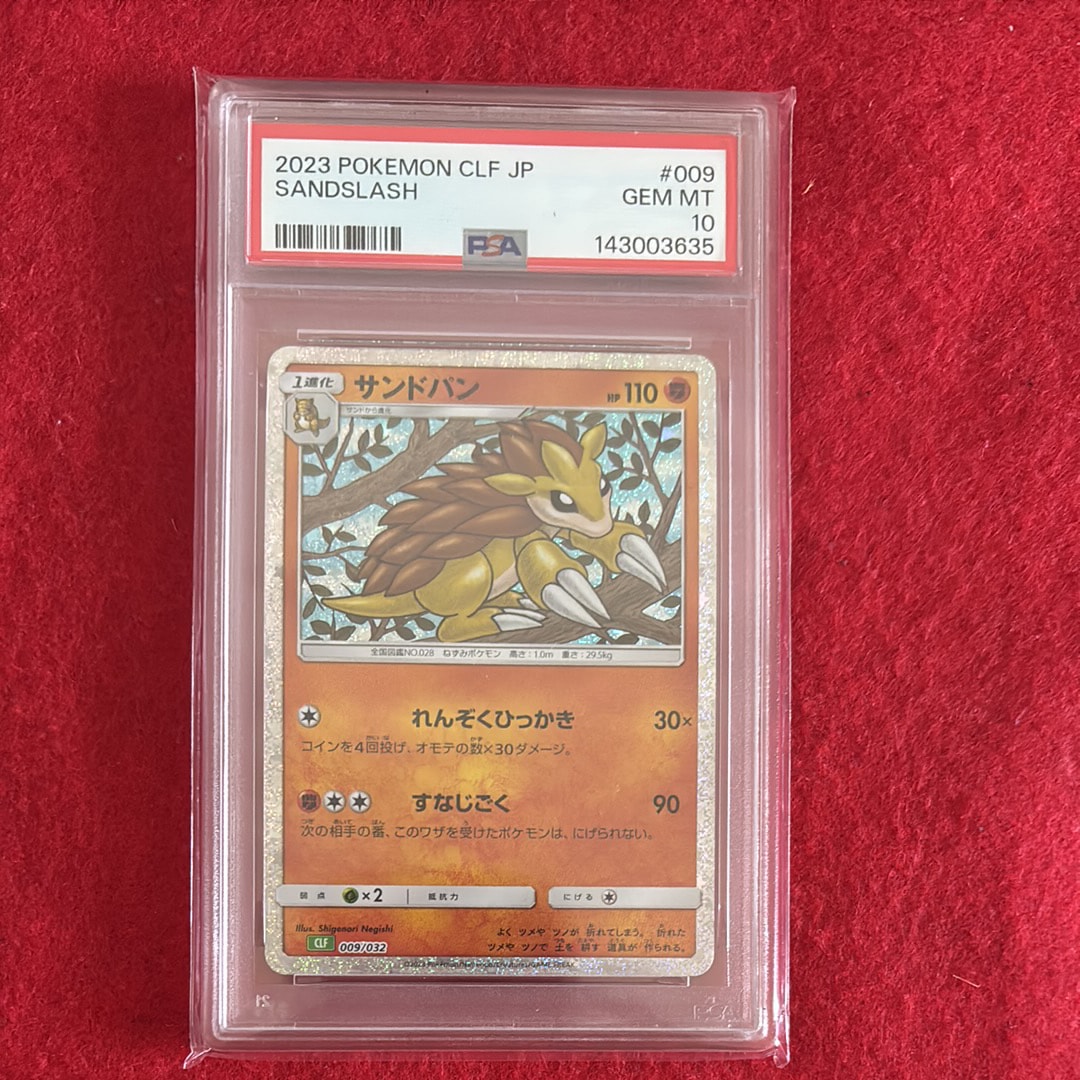 サンドパン [CLF 009/032](ポケモンカードゲーム Classic)