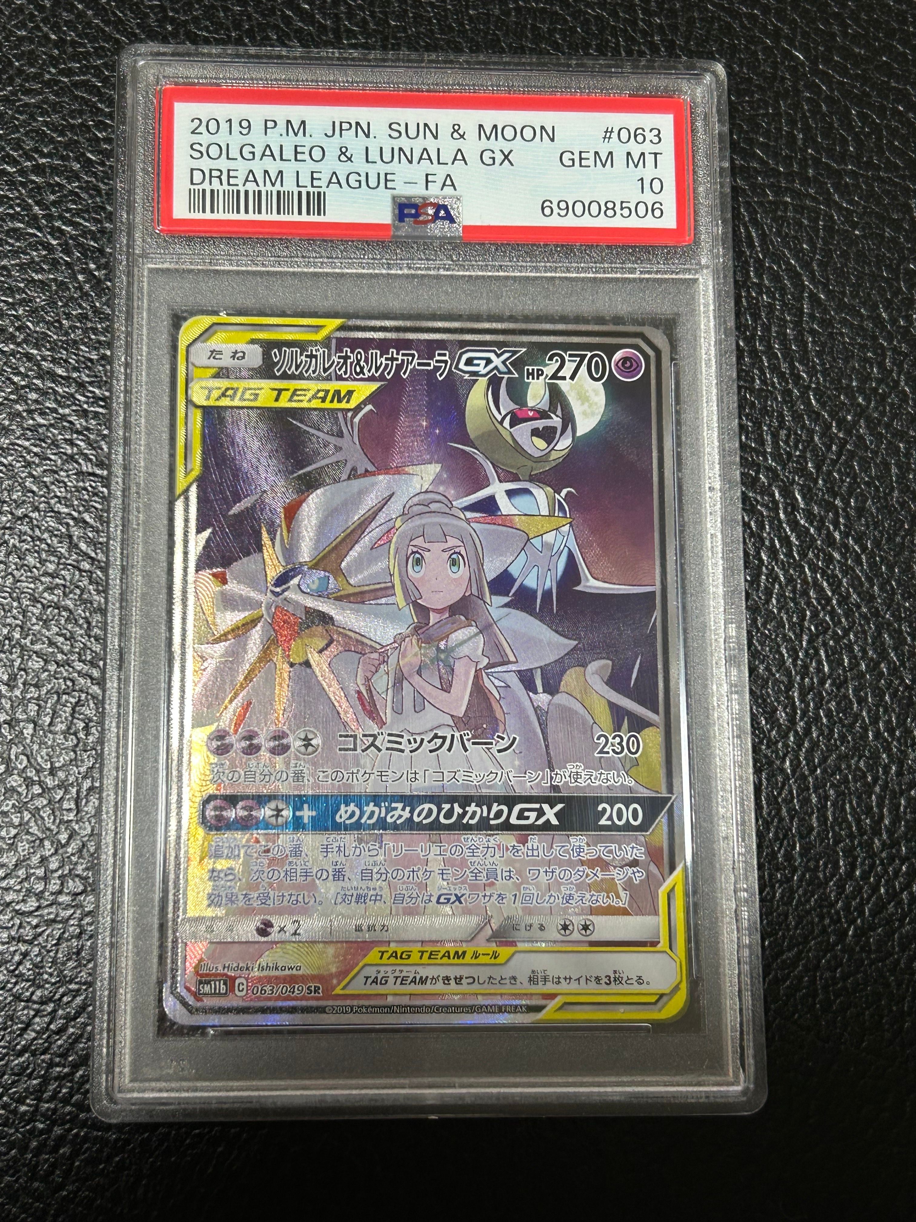 ソルガレオ&ルナアーラGX (リーリエ) SR :SA (ソルルナGX) [SM11b 063/049](強化拡張パック「ドリームリーグ」)